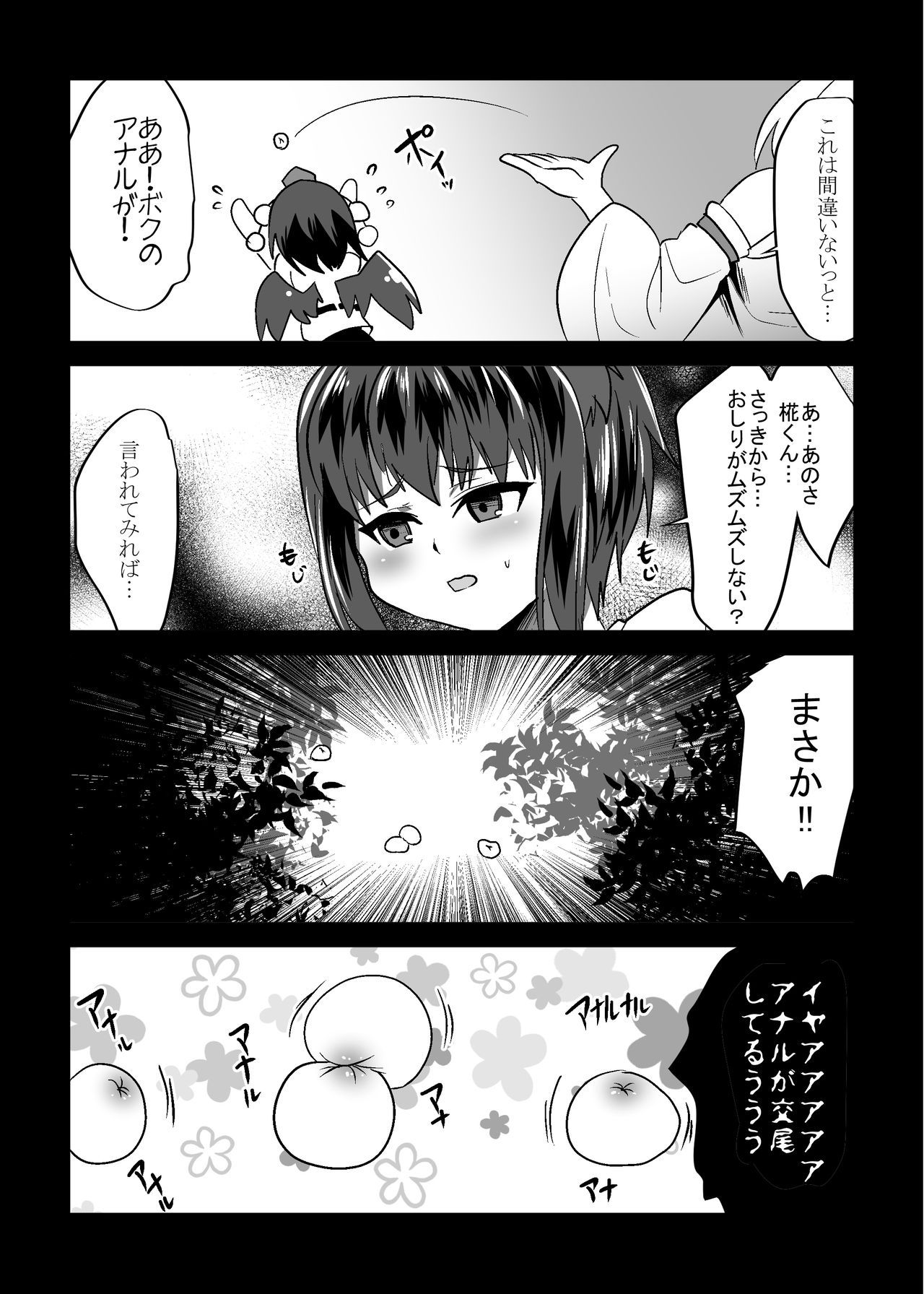 [Kimuchi-tei (Ruri Tsubame)] Uchi no * ga iede shimashite (Touhou Project)