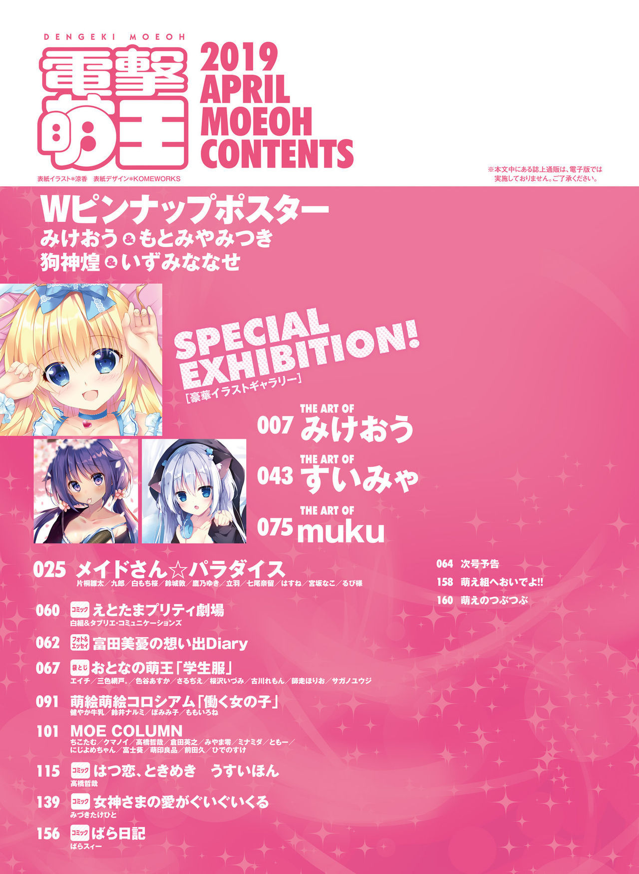 Dengeki Moeoh 2019-04 [Digital]