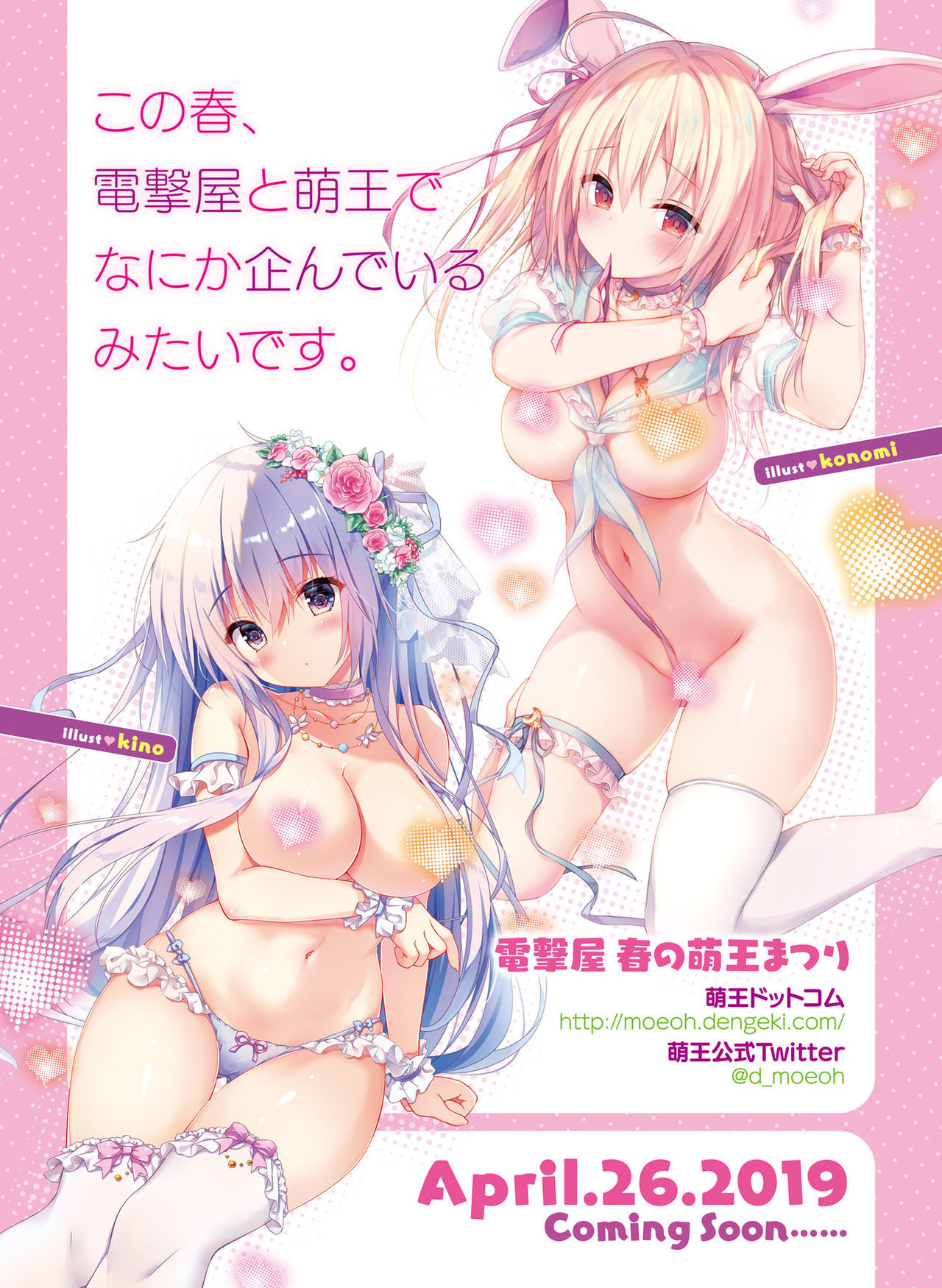 Dengeki Moeoh 2019-04 [Digital]