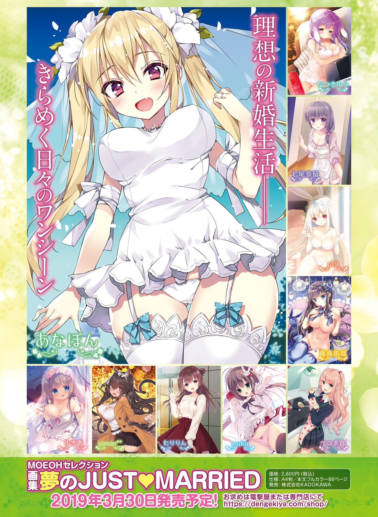 Dengeki Moeoh 2019-04 [Digital]