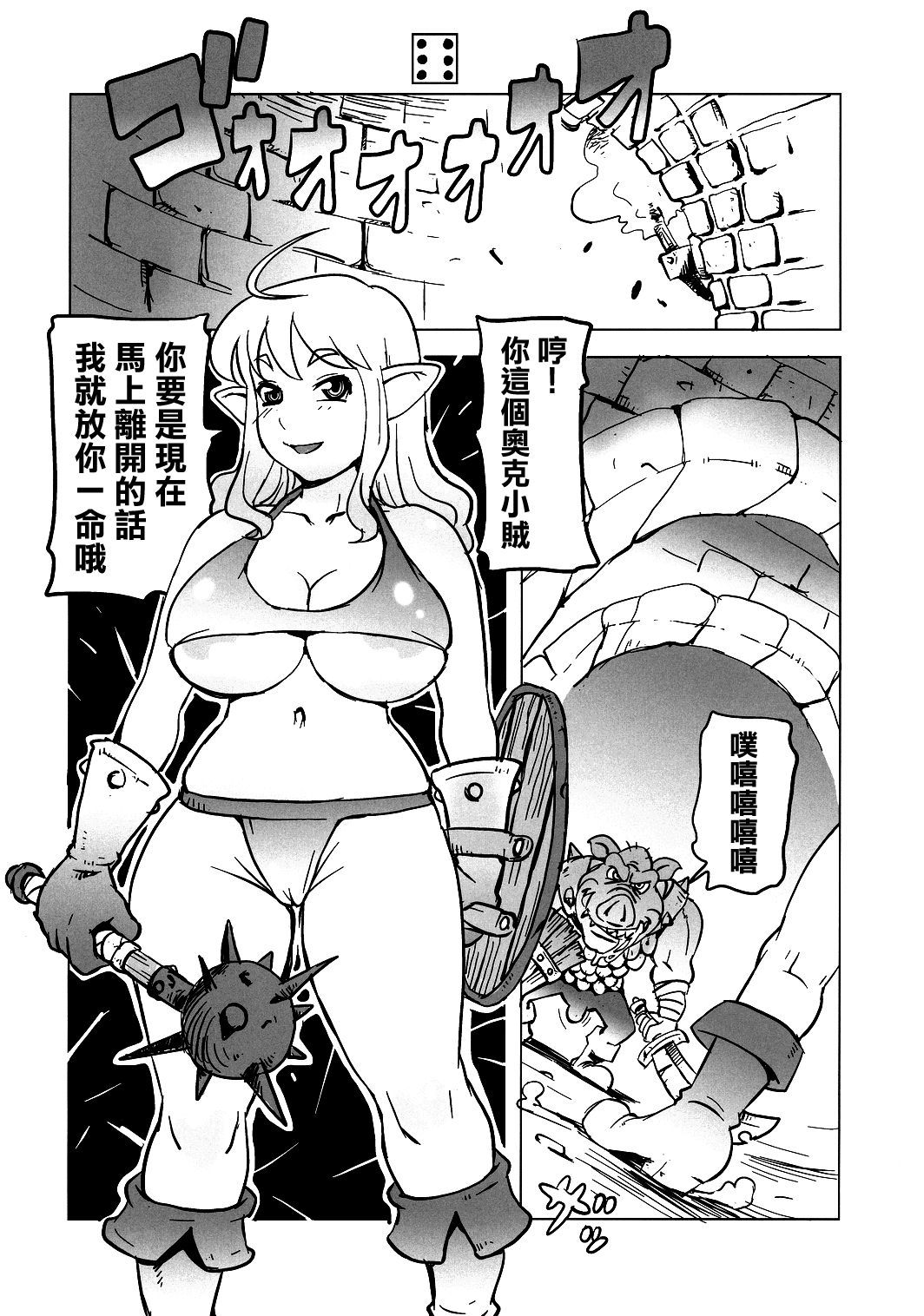 (C82) [Penguindou] Dungeons & Dekapai Elf | 地下城 & 巨乳精靈 [Chinese] [沒有漢化]