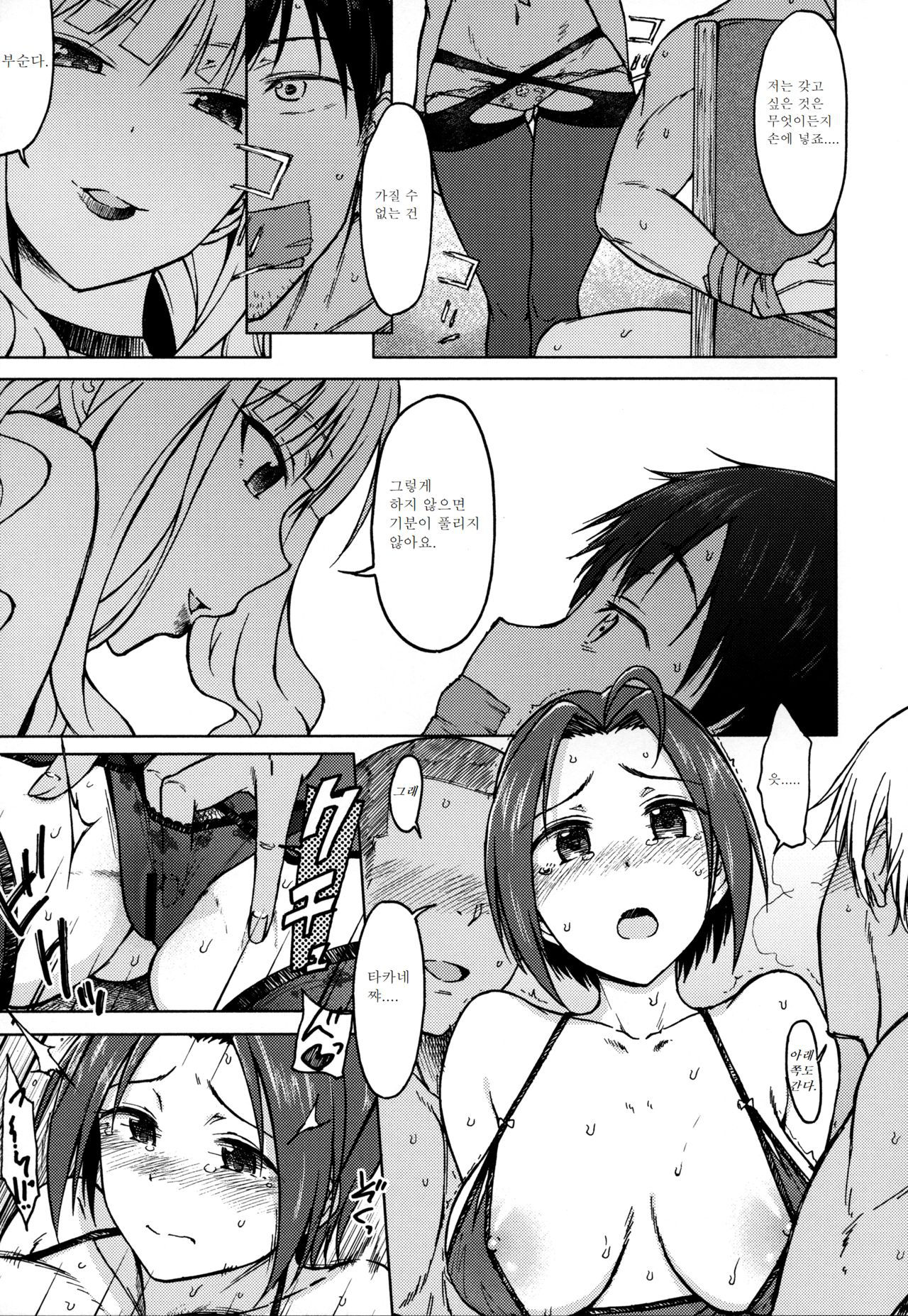 (COMIC1☆14) [S Shoten (3e)] Welcome to the north (THE IDOLM@STER) [Korean]