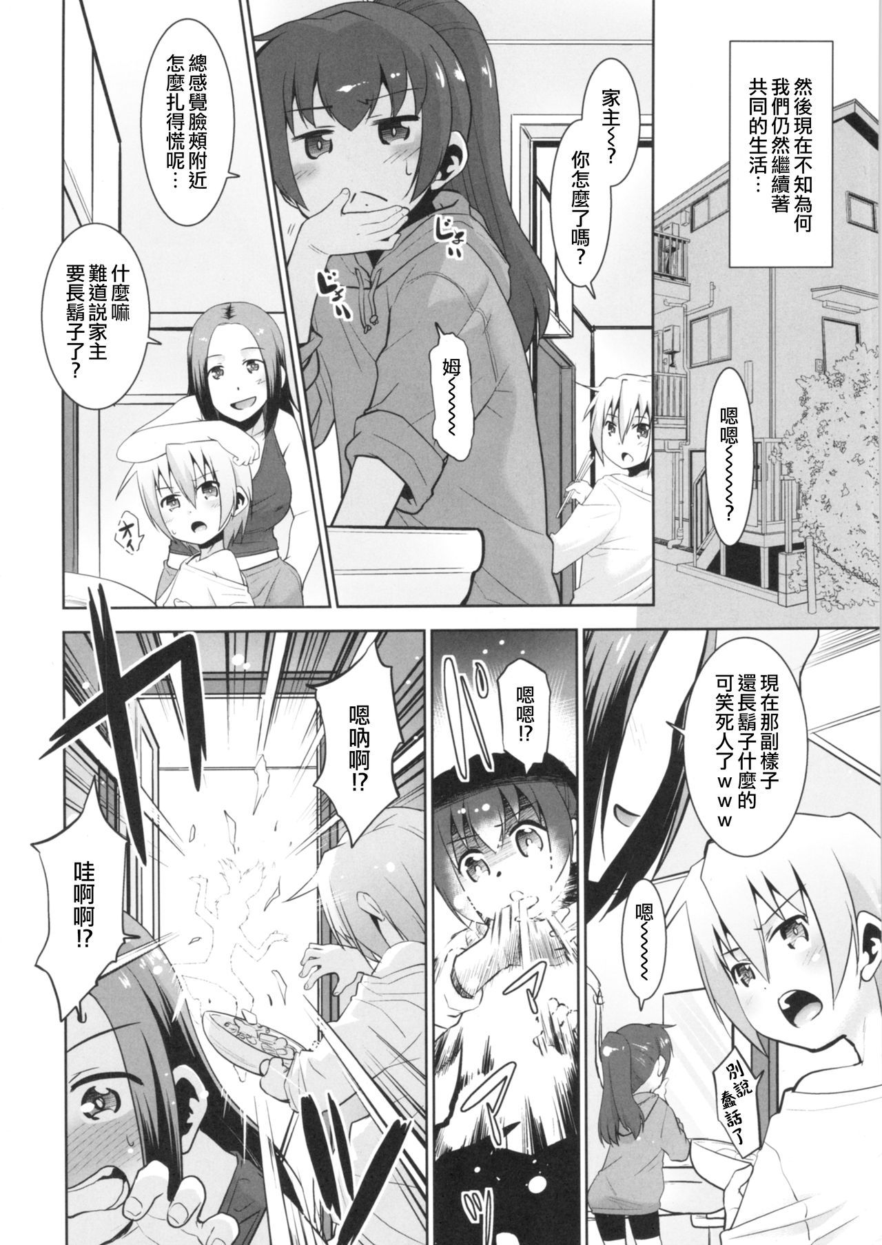 (COMITIA126) [T.4.P (Nekogen)] Toriatsukai Chuui!! Mahou no Datsumou Cream. 3 [Chinese] [瑞树汉化组]