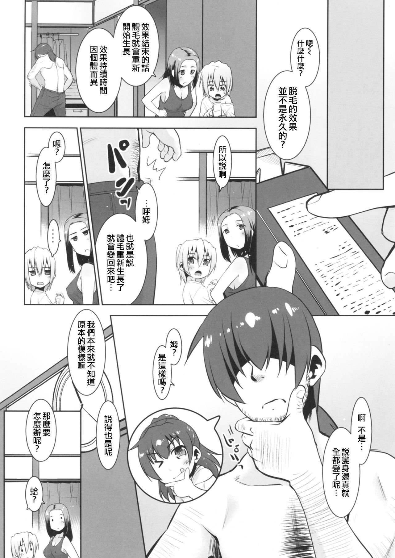 (COMITIA126) [T.4.P (Nekogen)] Toriatsukai Chuui!! Mahou no Datsumou Cream. 3 [Chinese] [瑞树汉化组]