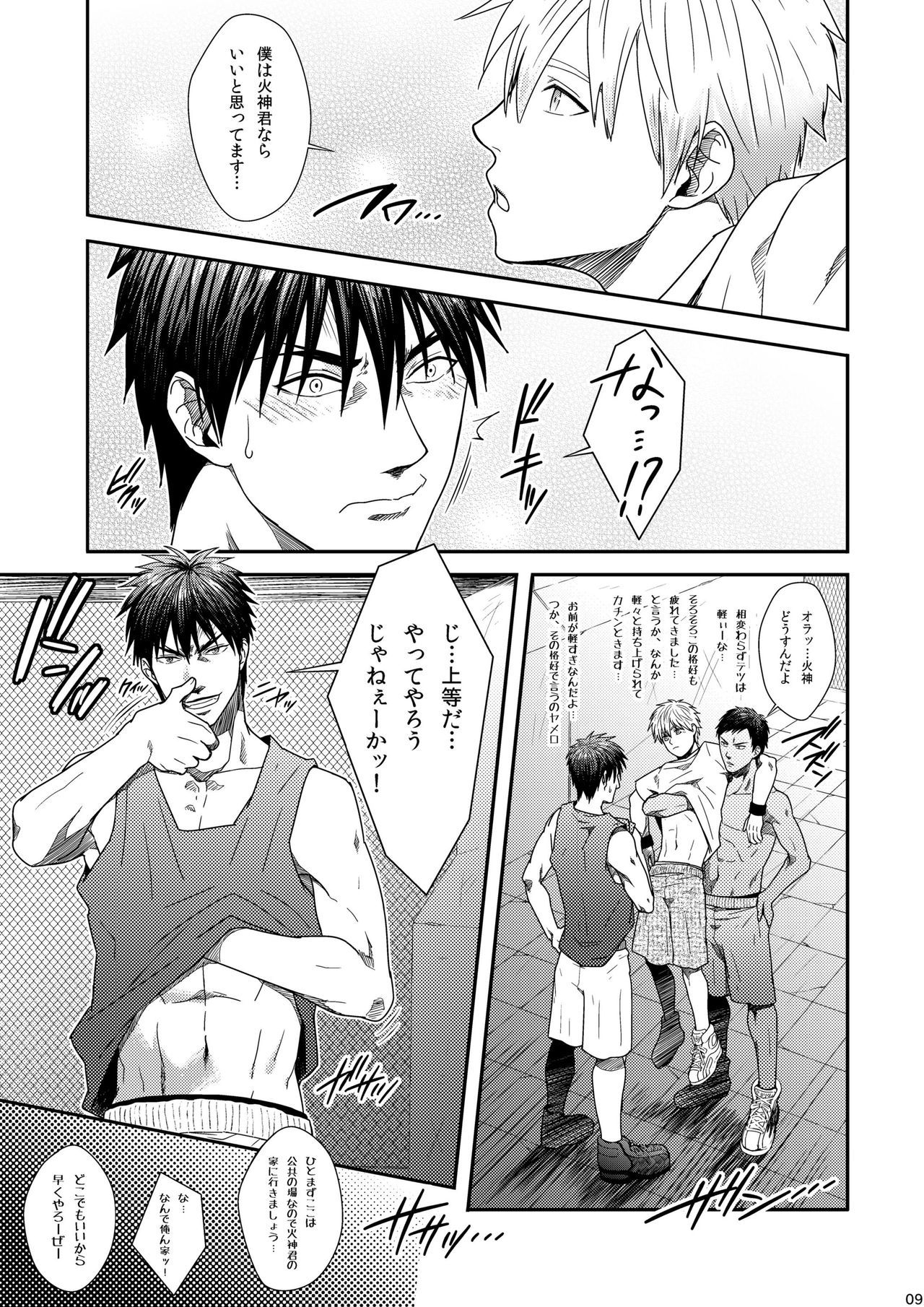 [Wasukoro (Nukobao)] VANILLA SHAKE -SIDE: S- (Kuroko no Basuke)[Digital]