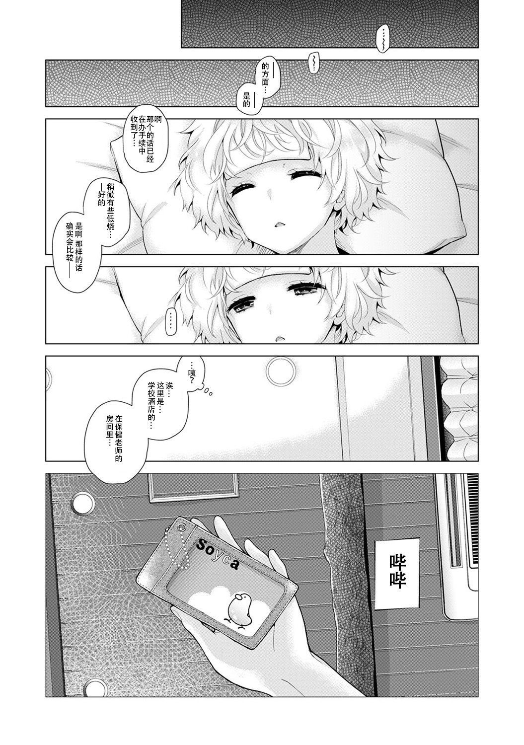 [Shiina] Noraneko Shoujo to no Kurashikata Ch. 20 Zenpen (COMIC Ananga Ranga Vol. 41)  [Chinese]  [胸垫汉化组]