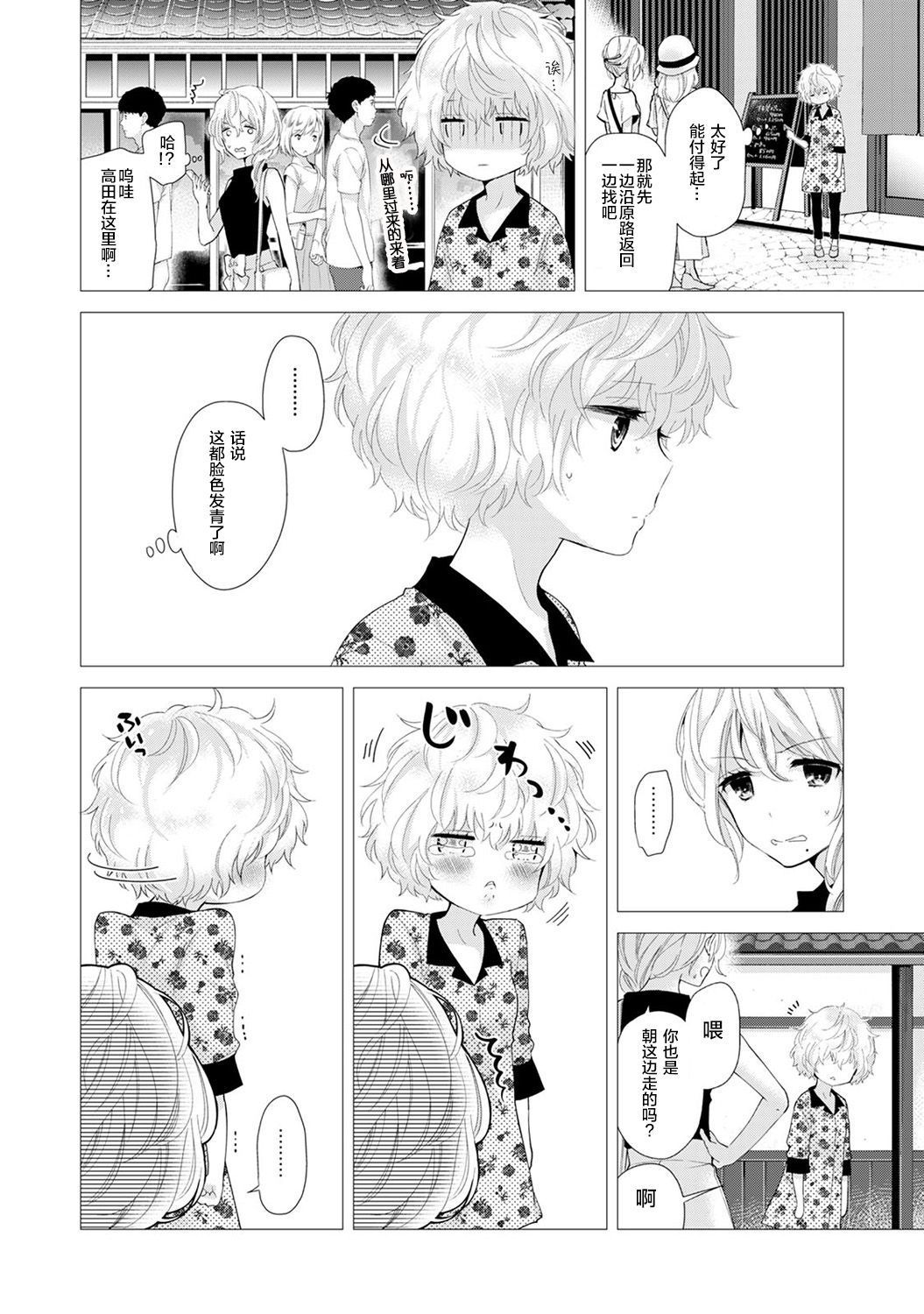 [Shiina] Noraneko Shoujo to no Kurashikata Ch. 20 Zenpen (COMIC Ananga Ranga Vol. 41)  [Chinese]  [胸垫汉化组]