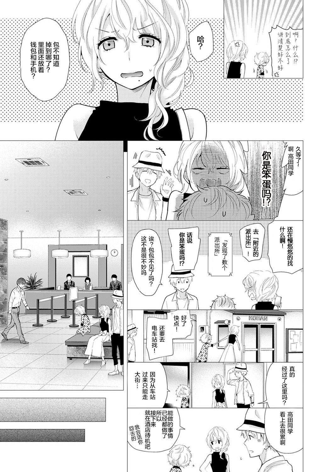 [Shiina] Noraneko Shoujo to no Kurashikata Ch. 20 Zenpen (COMIC Ananga Ranga Vol. 41)  [Chinese]  [胸垫汉化组]