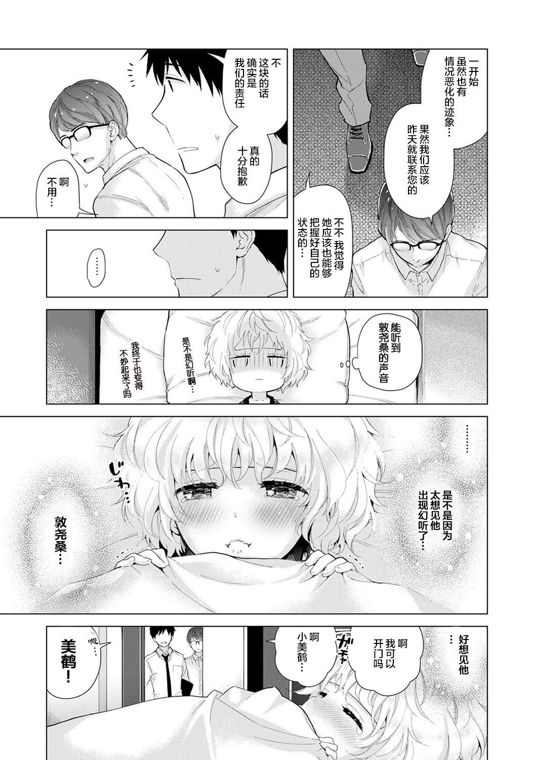 [Shiina] Noraneko Shoujo to no Kurashikata Ch. 20 Zenpen (COMIC Ananga Ranga Vol. 41)  [Chinese]  [胸垫汉化组]