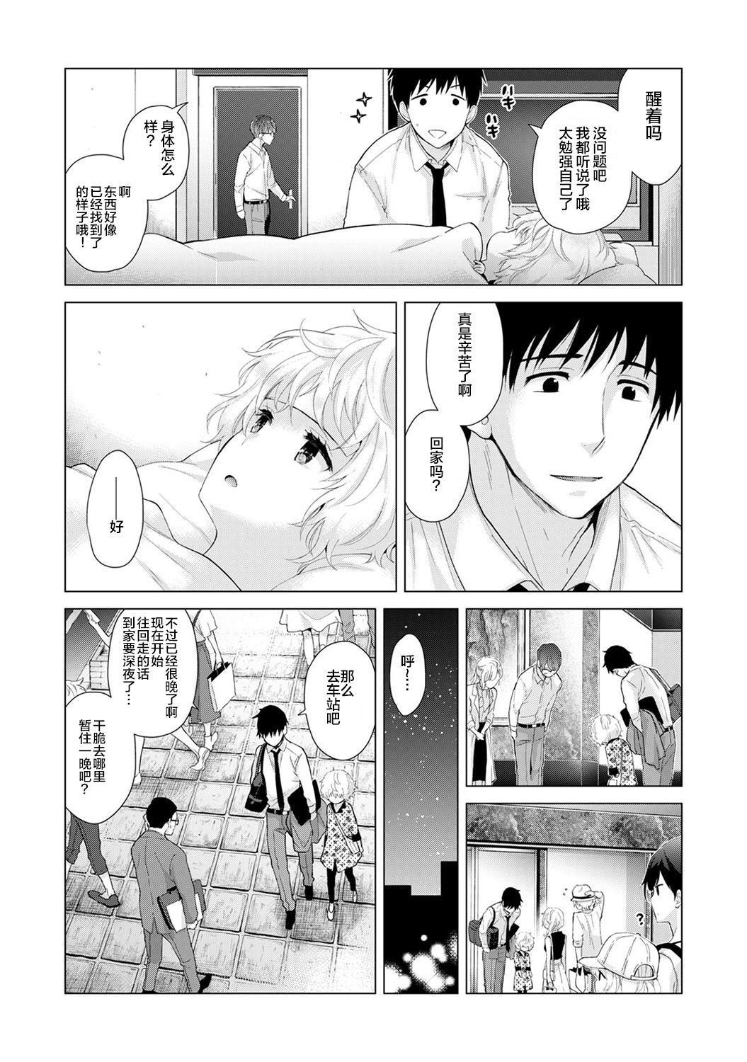 [Shiina] Noraneko Shoujo to no Kurashikata Ch. 20 Zenpen (COMIC Ananga Ranga Vol. 41)  [Chinese]  [胸垫汉化组]