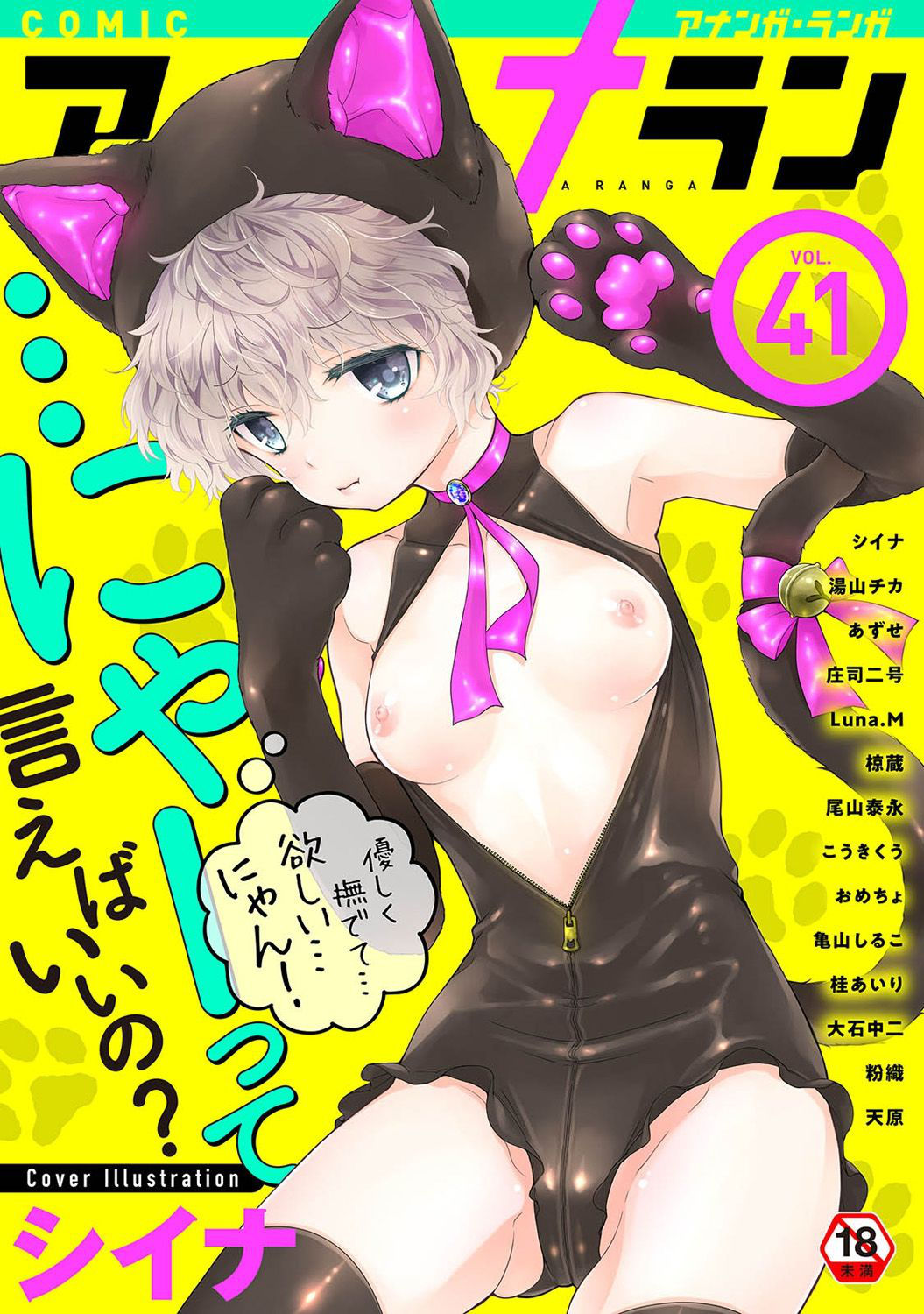 [Shiina] Noraneko Shoujo to no Kurashikata Ch. 20 Zenpen (COMIC Ananga Ranga Vol. 41)  [Chinese]  [胸垫汉化组]