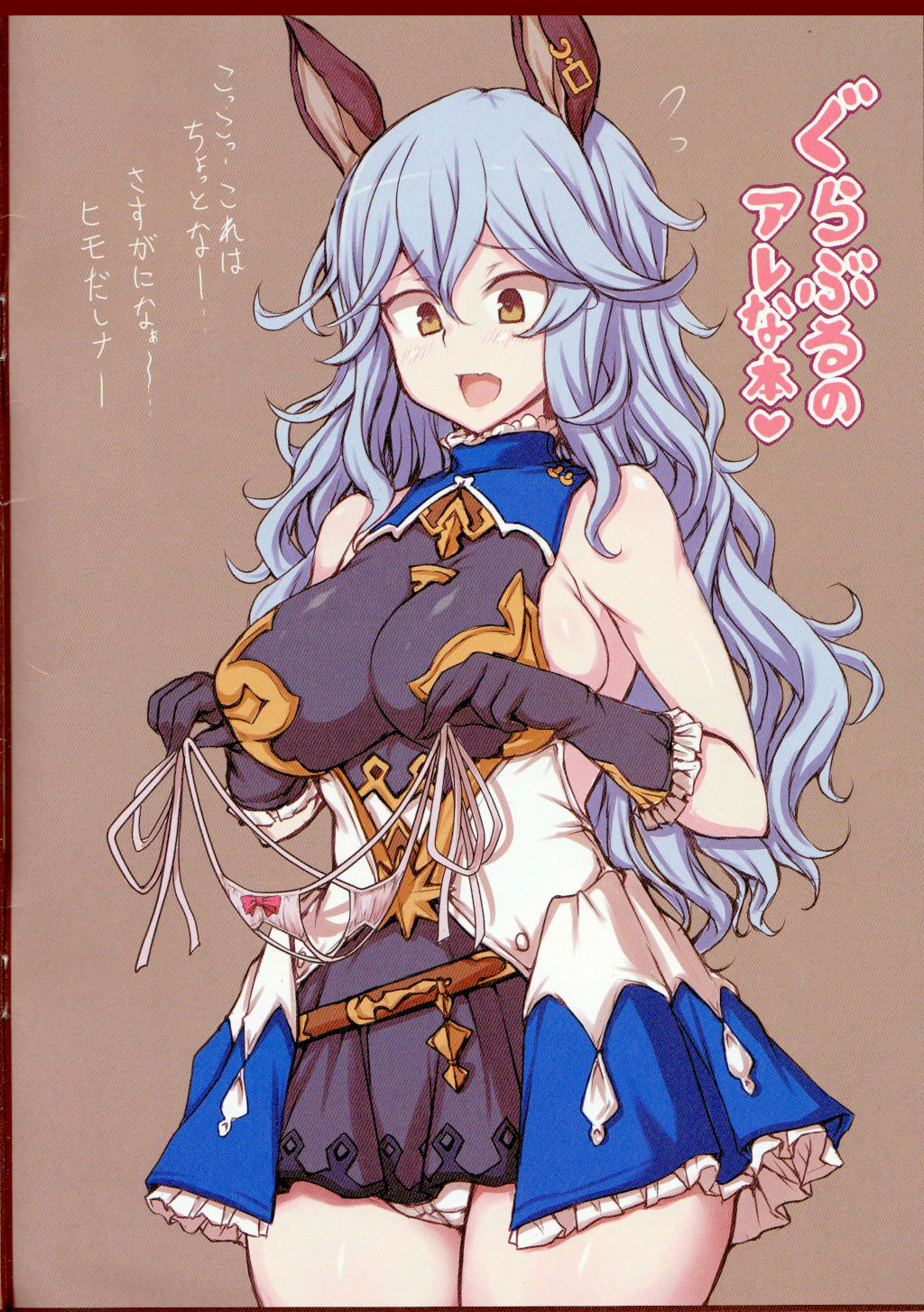 (COMIC1☆10) [Ruciedo (jema)] Granblue Arena Hon (Granblue Fantasy)