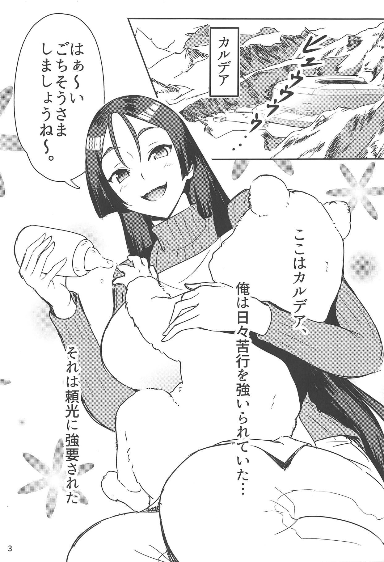 (C95) [Tabo] Raikou Mama to Shiuchi x Revenge (Fate/Grand Order)