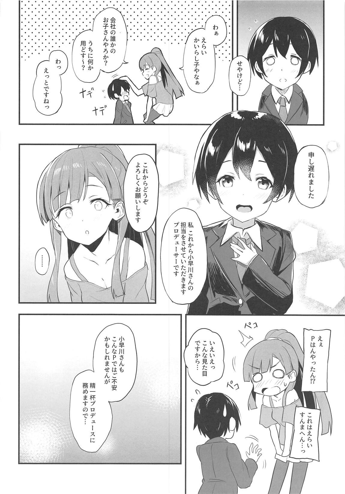 (CiNDERELLA ☆ STAGE 7 STEP) [Kesa (Ultone)] Sae-han to Shota P (THE IDOLM@STER CINDERELLA GIRLS)