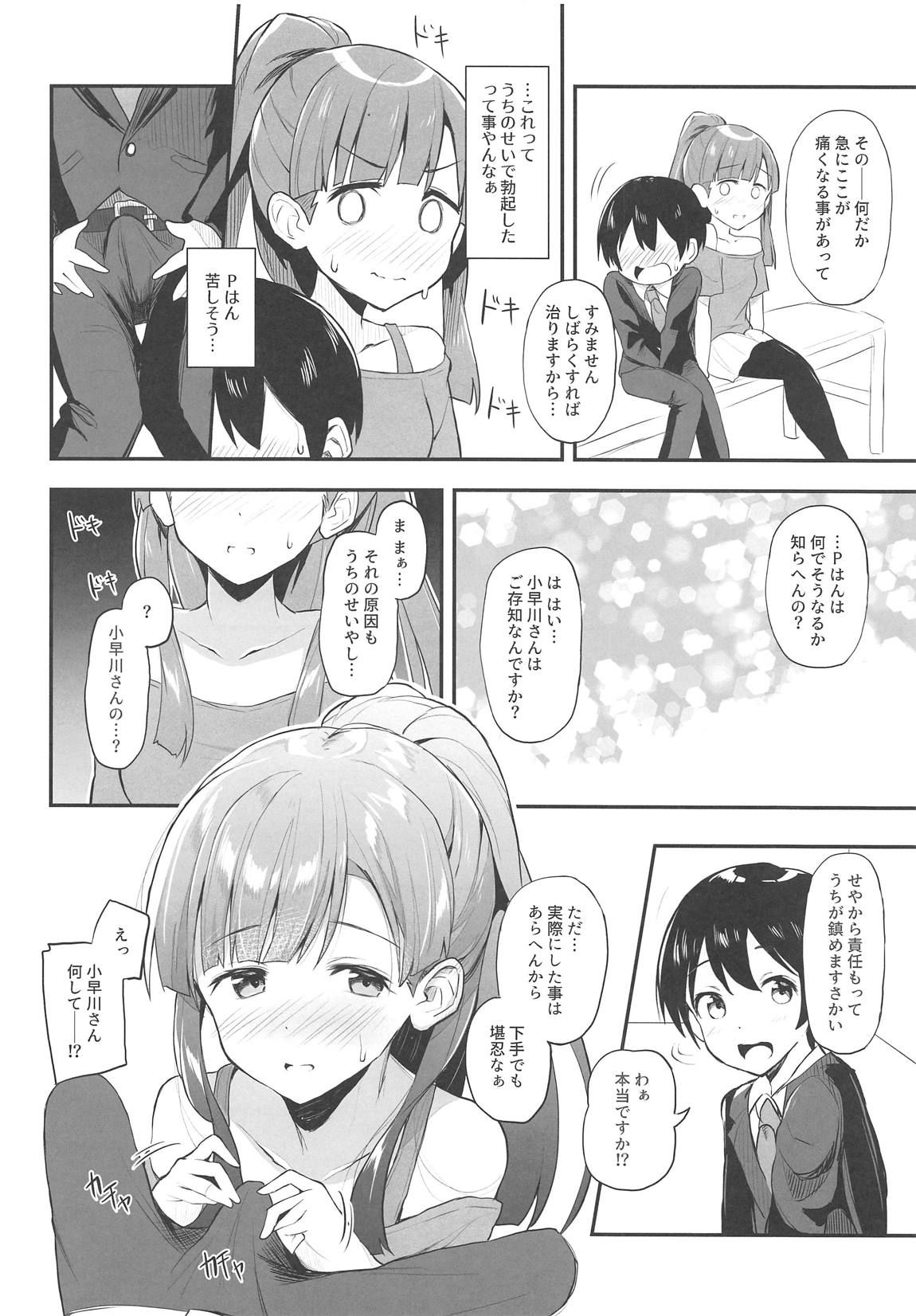 (CiNDERELLA ☆ STAGE 7 STEP) [Kesa (Ultone)] Sae-han to Shota P (THE IDOLM@STER CINDERELLA GIRLS)