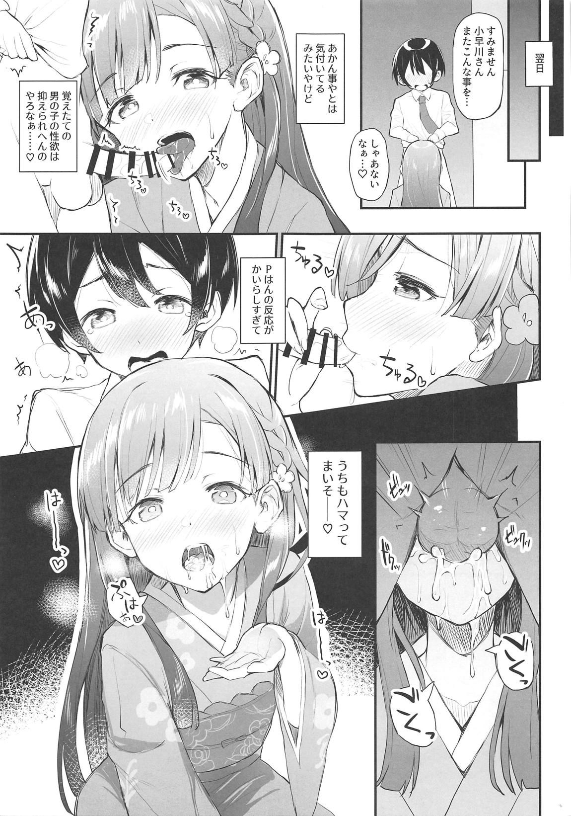 (CiNDERELLA ☆ STAGE 7 STEP) [Kesa (Ultone)] Sae-han to Shota P (THE IDOLM@STER CINDERELLA GIRLS)