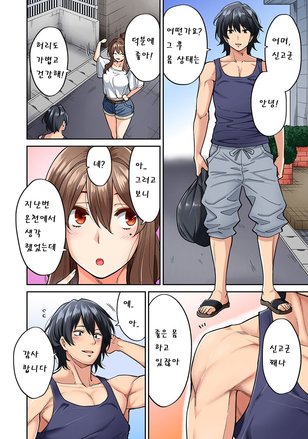 [Shouji Nigou] Hatsujou Munmun Massage! Ch. 5 | 발정 푹푹 마사지! Ch. 5 (COMIC Ananga Ranga Vol. 42) [Korean] [팀 마스터]