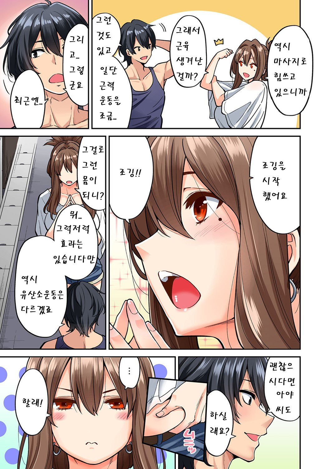 [Shouji Nigou] Hatsujou Munmun Massage! Ch. 5 | 발정 푹푹 마사지! Ch. 5 (COMIC Ananga Ranga Vol. 42) [Korean] [팀 마스터]