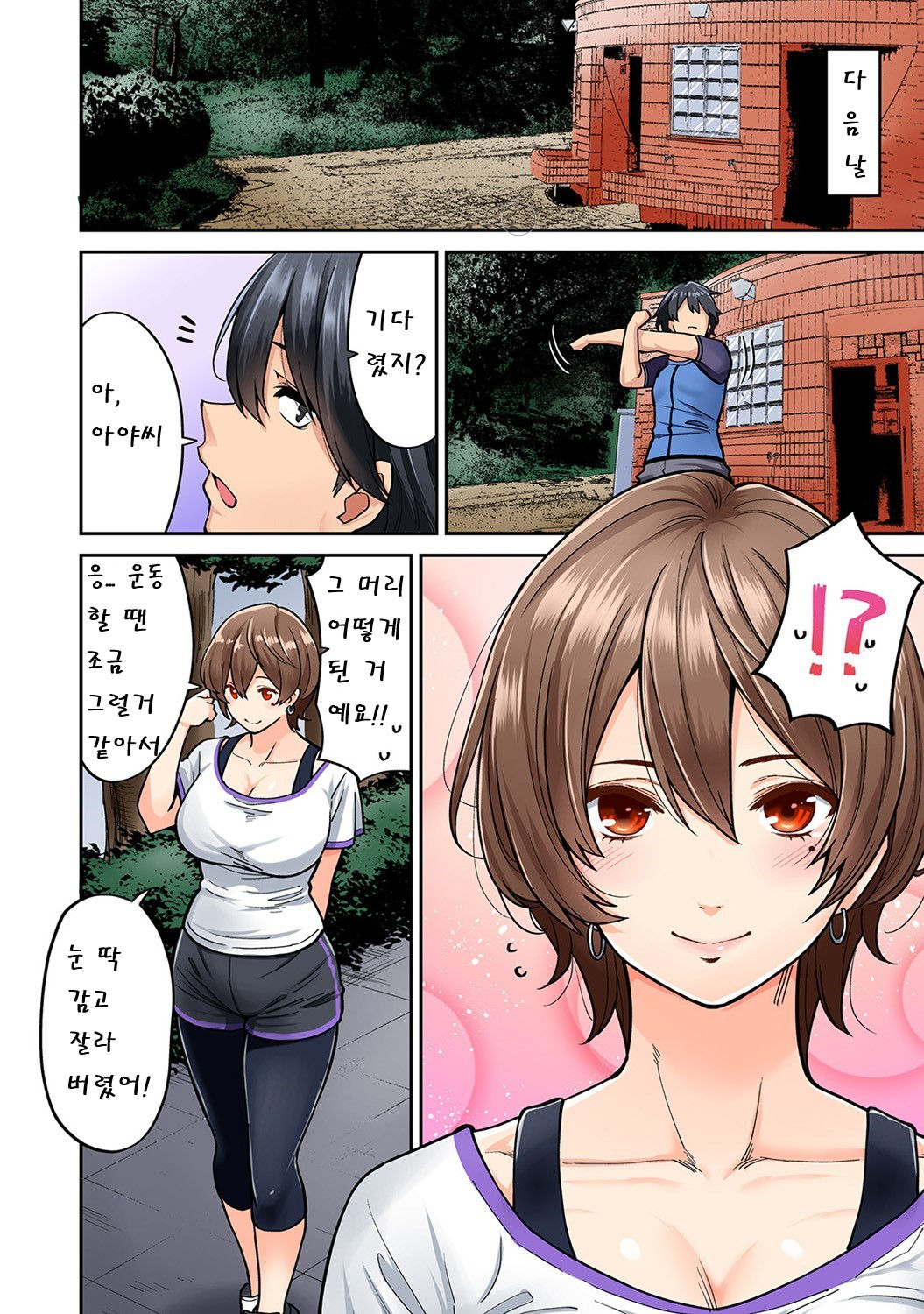 [Shouji Nigou] Hatsujou Munmun Massage! Ch. 5 | 발정 푹푹 마사지! Ch. 5 (COMIC Ananga Ranga Vol. 42) [Korean] [팀 마스터]