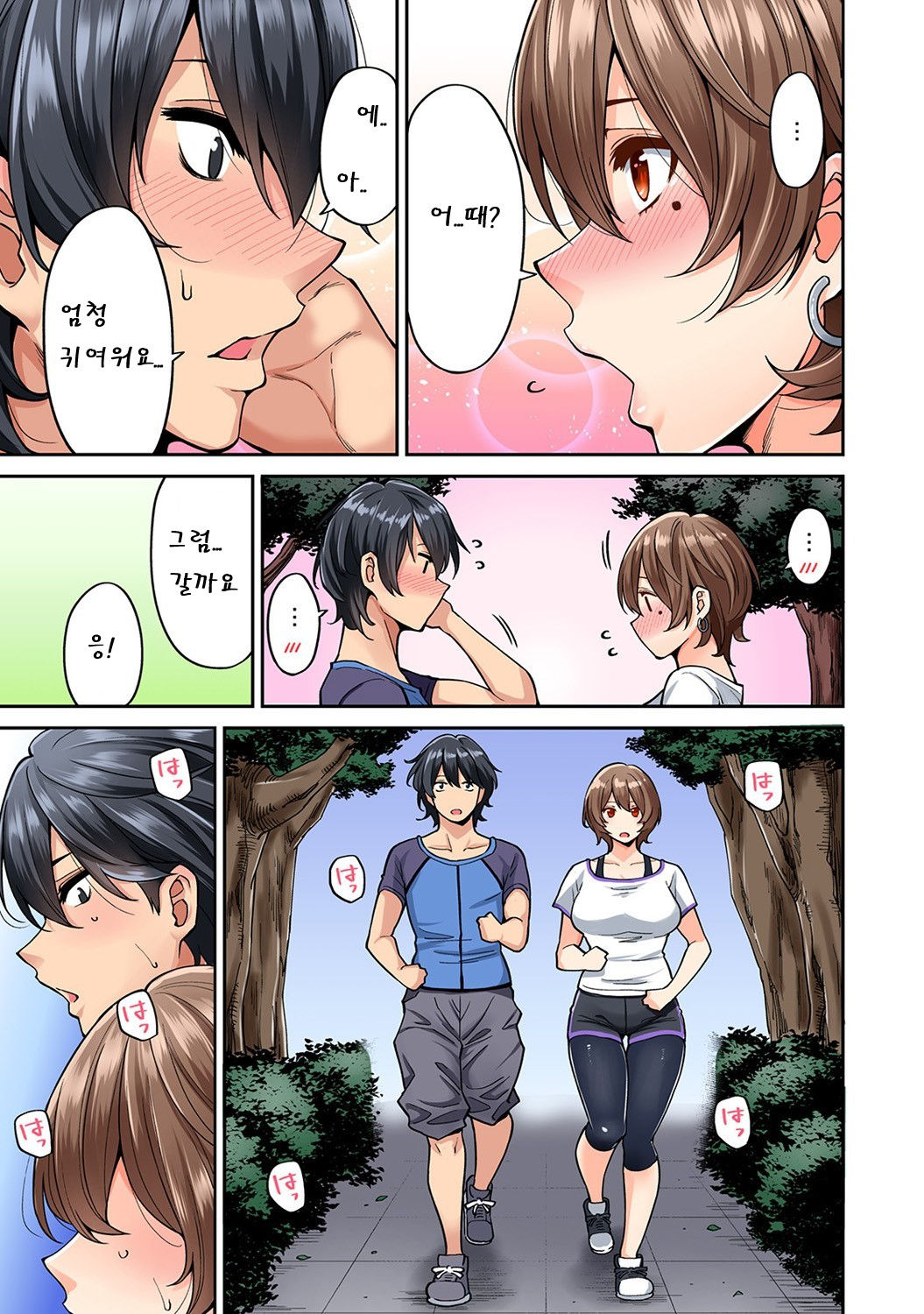 [Shouji Nigou] Hatsujou Munmun Massage! Ch. 5 | 발정 푹푹 마사지! Ch. 5 (COMIC Ananga Ranga Vol. 42) [Korean] [팀 마스터]