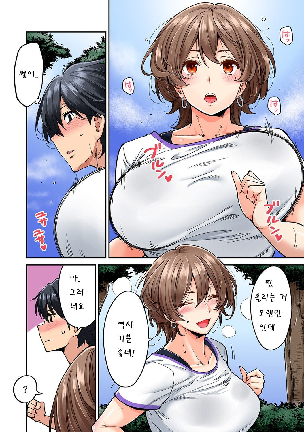 [Shouji Nigou] Hatsujou Munmun Massage! Ch. 5 | 발정 푹푹 마사지! Ch. 5 (COMIC Ananga Ranga Vol. 42) [Korean] [팀 마스터]