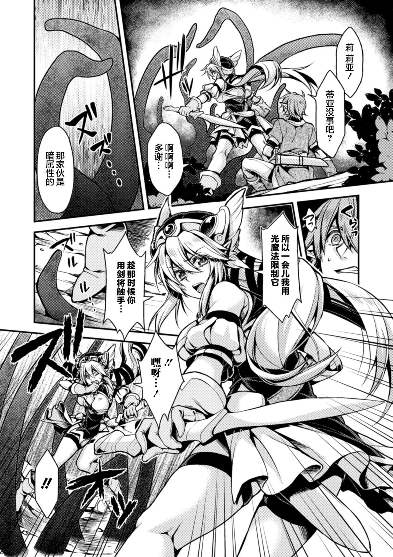 [Takatsuki Ichi] 闇堕ちのリーア 裏切られた女エルフ  (Seigi no Heroine Kangoku File Vol.3) [Chinese] [这很恶堕 x Lolipoi汉化组] [Digital]