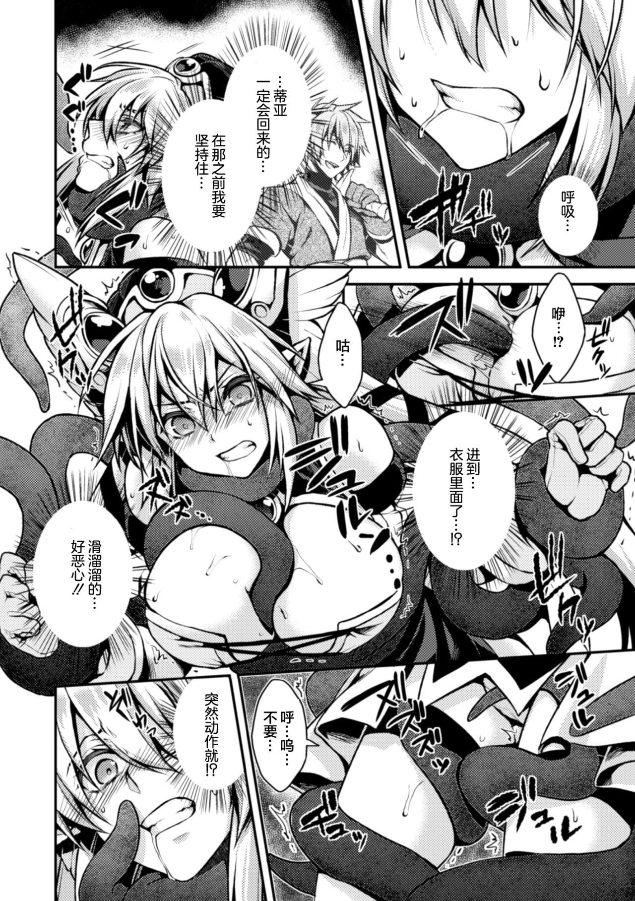 [Takatsuki Ichi] 闇堕ちのリーア 裏切られた女エルフ  (Seigi no Heroine Kangoku File Vol.3) [Chinese] [这很恶堕 x Lolipoi汉化组] [Digital]