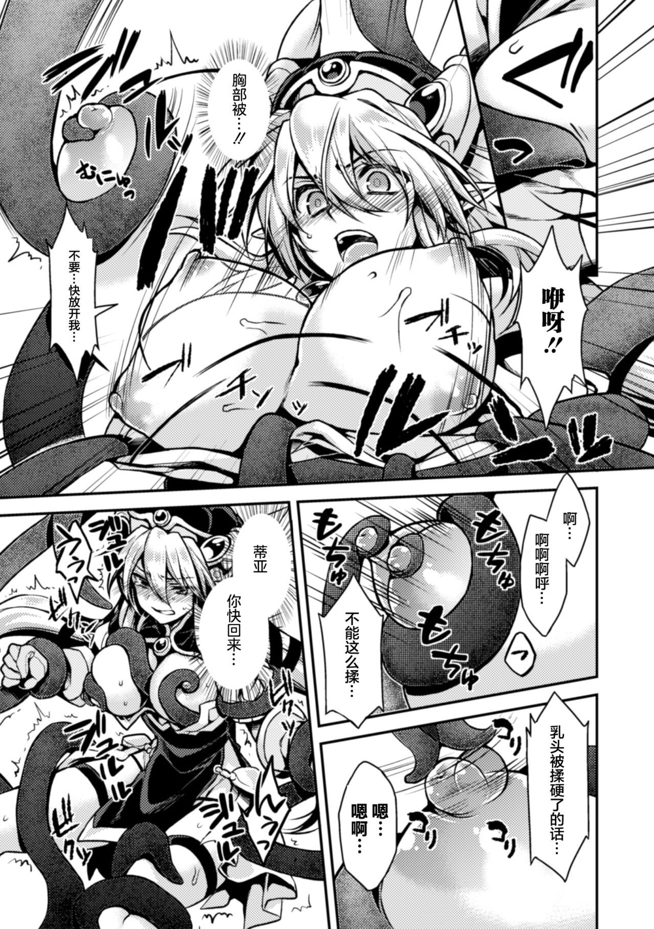 [Takatsuki Ichi] 闇堕ちのリーア 裏切られた女エルフ  (Seigi no Heroine Kangoku File Vol.3) [Chinese] [这很恶堕 x Lolipoi汉化组] [Digital]