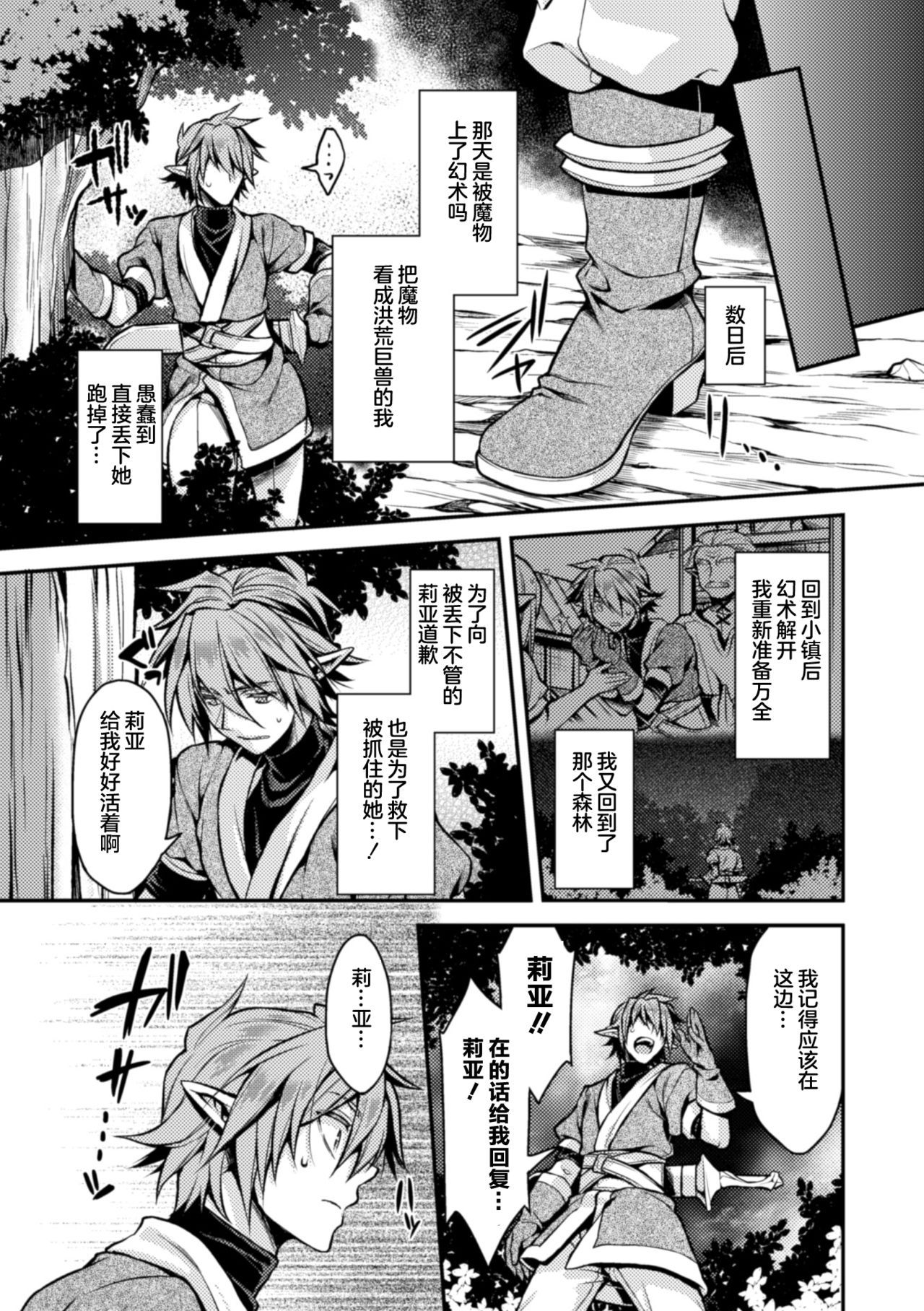 [Takatsuki Ichi] 闇堕ちのリーア 裏切られた女エルフ  (Seigi no Heroine Kangoku File Vol.3) [Chinese] [这很恶堕 x Lolipoi汉化组] [Digital]