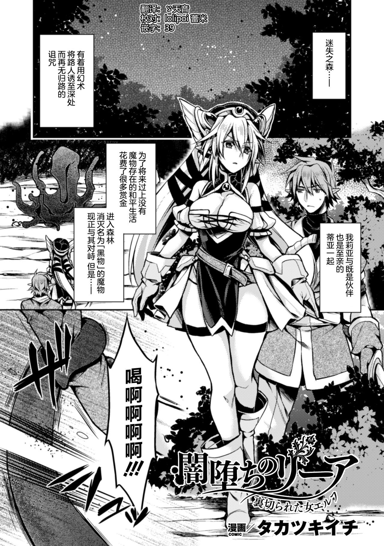 [Takatsuki Ichi] 闇堕ちのリーア 裏切られた女エルフ  (Seigi no Heroine Kangoku File Vol.3) [Chinese] [这很恶堕 x Lolipoi汉化组] [Digital]