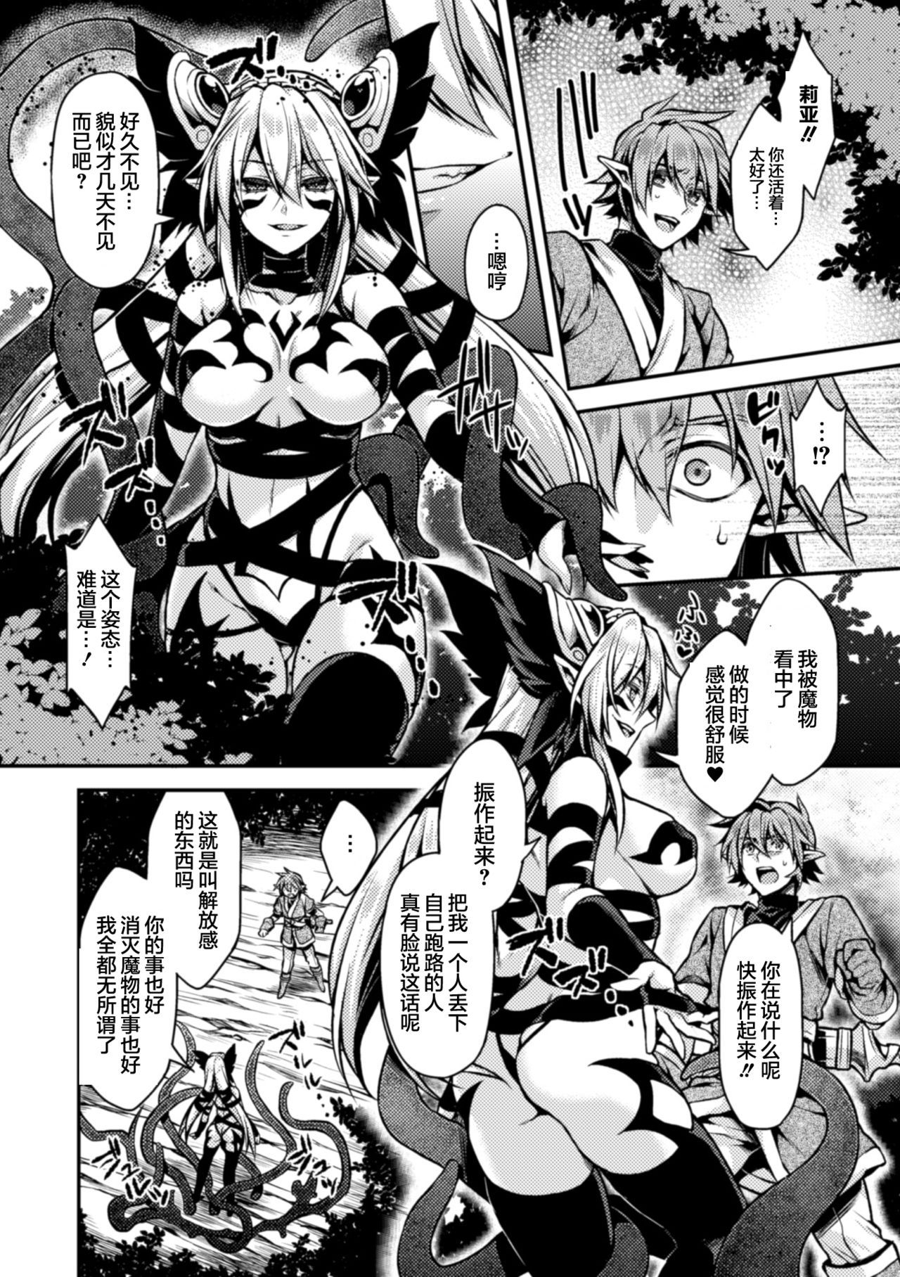 [Takatsuki Ichi] 闇堕ちのリーア 裏切られた女エルフ  (Seigi no Heroine Kangoku File Vol.3) [Chinese] [这很恶堕 x Lolipoi汉化组] [Digital]