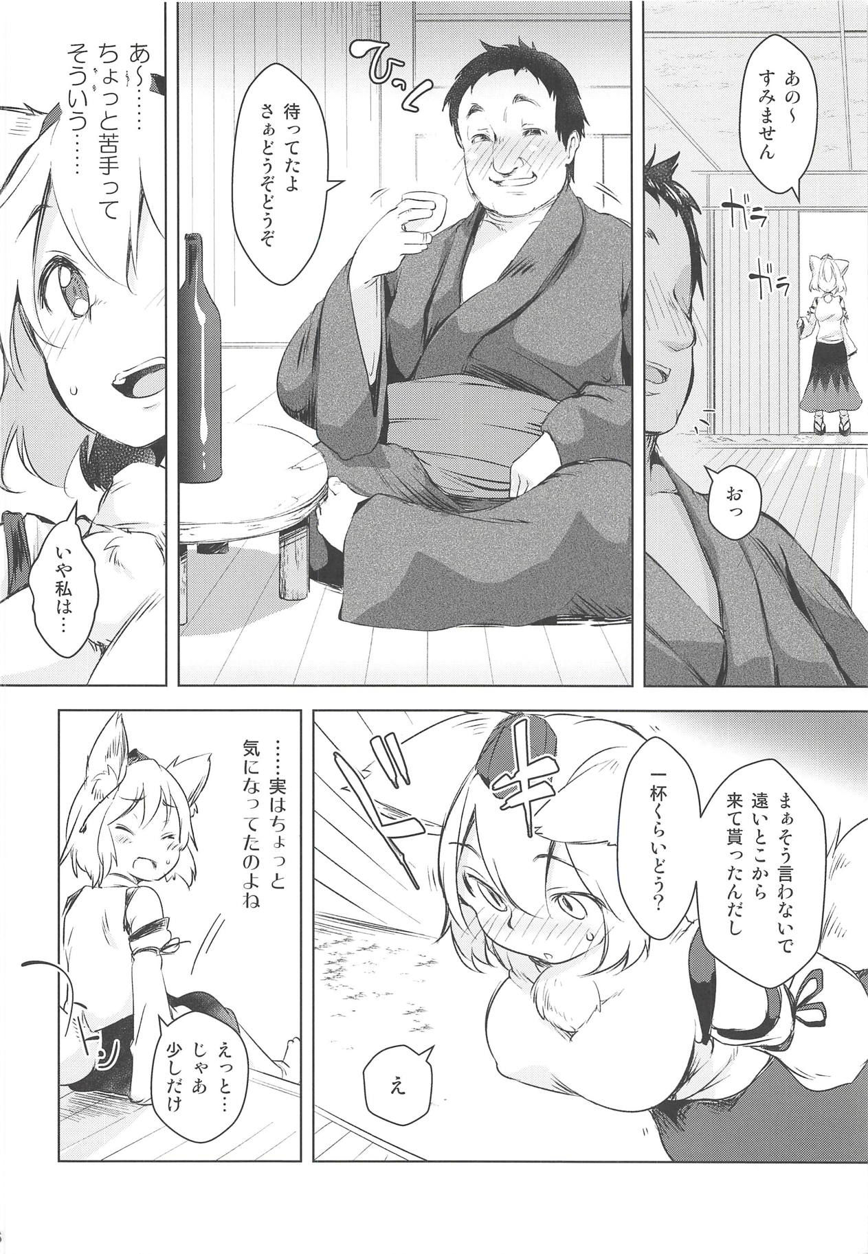 (Reitaisai 15) [Akikaze Asparagus (Aki)] Momiji Amazake (Touhou Project)