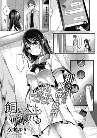 [Mizuyuki] Kaiinu ni Kamareru (COMIC HOTMILK 2017-09) [English] [NHNL] [Digital]