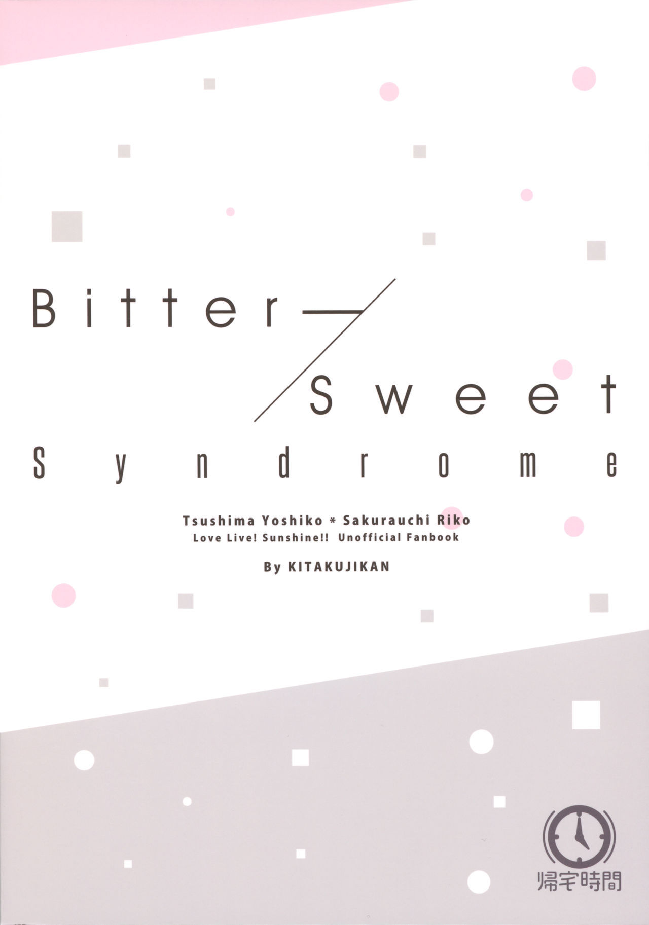 (C95) [Kitaku Jikan (Kitaku)] Bitter Sweet Syndrome (Love Live! Sunshine!!) [English]