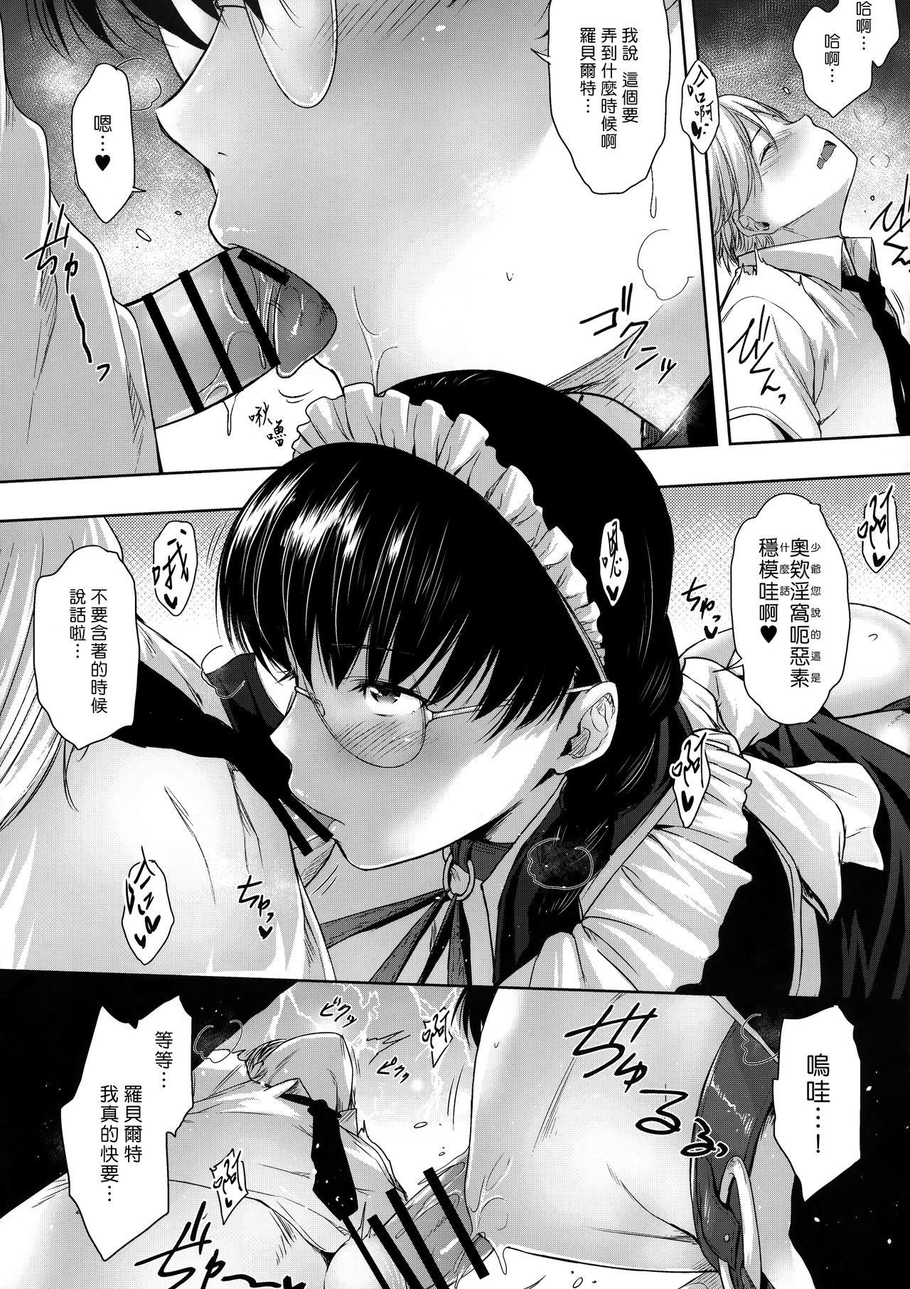 (C95) [O.S (Barlun)] Maid no Tsutome (Black Lagoon) [Chinese] [漢化組漢化組×我尻故我在]