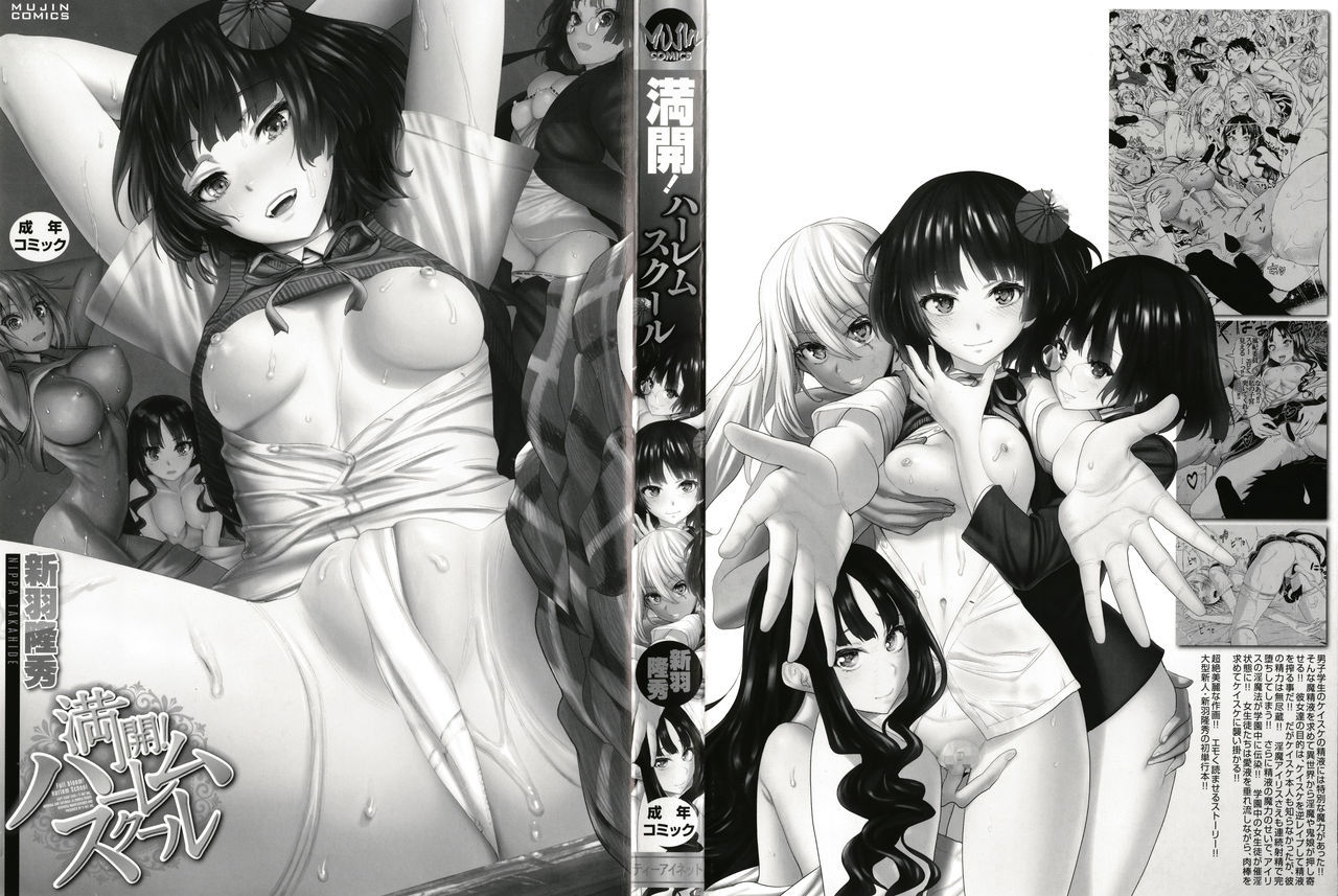 [Nippa Takahide] Mankai Harem School