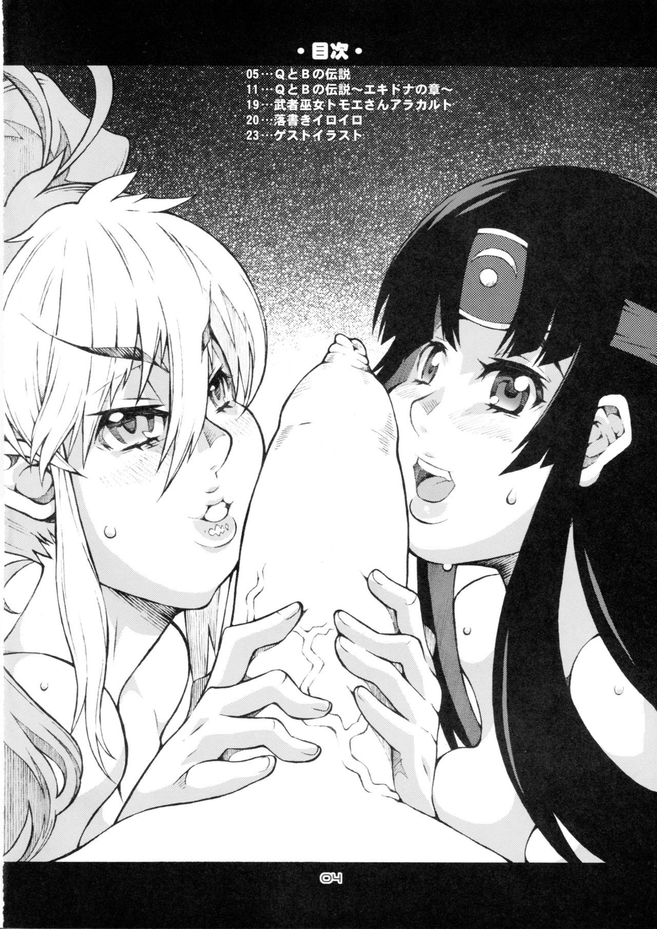 (C76) [Combat Mon-Mon (Hiratsura Masaru)] ANA TO YOME (Queen's Blade)