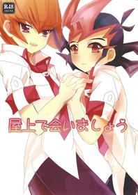 (Mimiket 29) [Gensou Dolce (Kurokiri)] Okujou de Aimashou (Yu-Gi-Oh! ZEXAL)