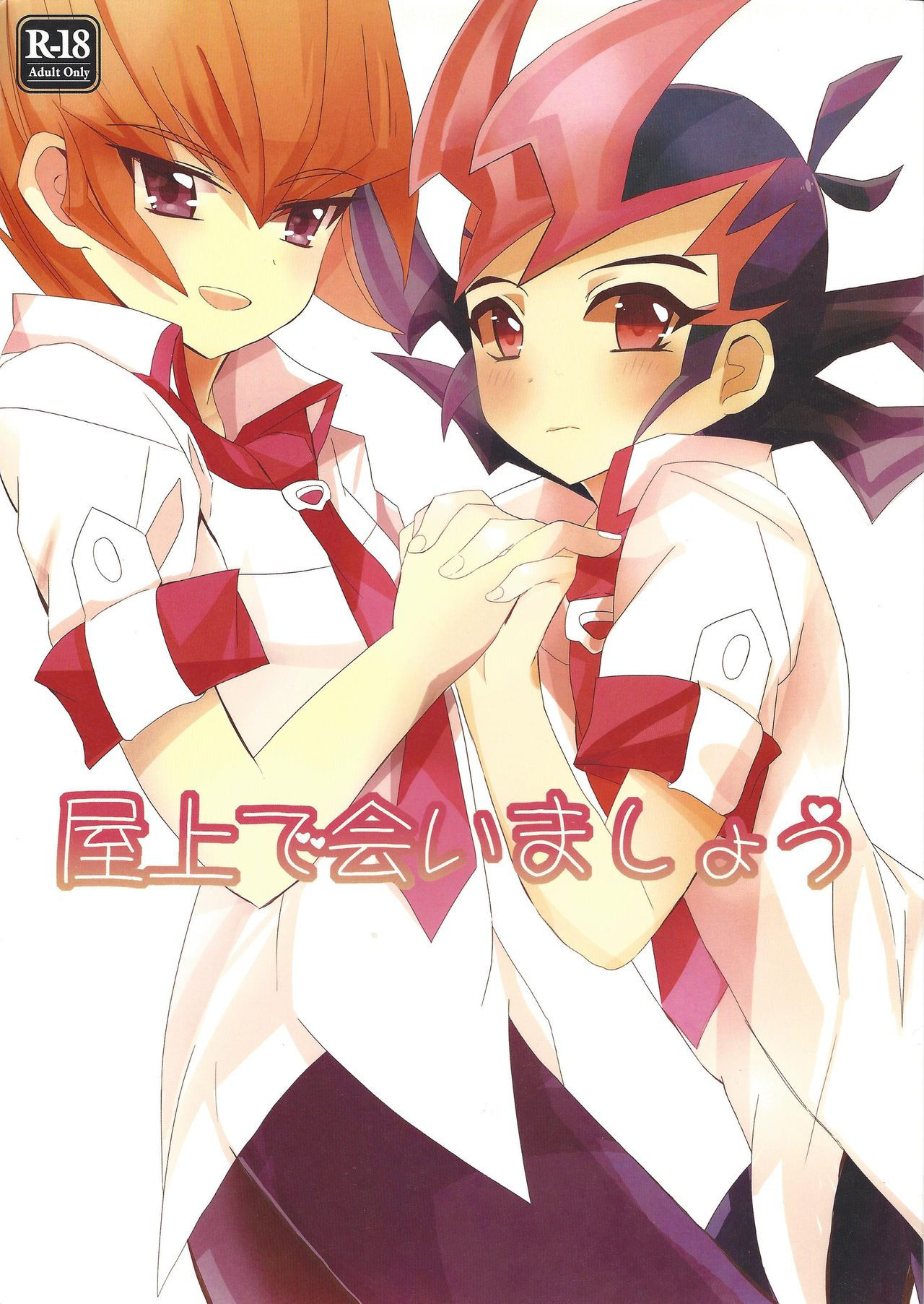 (Mimiket 29) [Gensou Dolce (Kurokiri)] Okujou de Aimashou (Yu-Gi-Oh! ZEXAL)