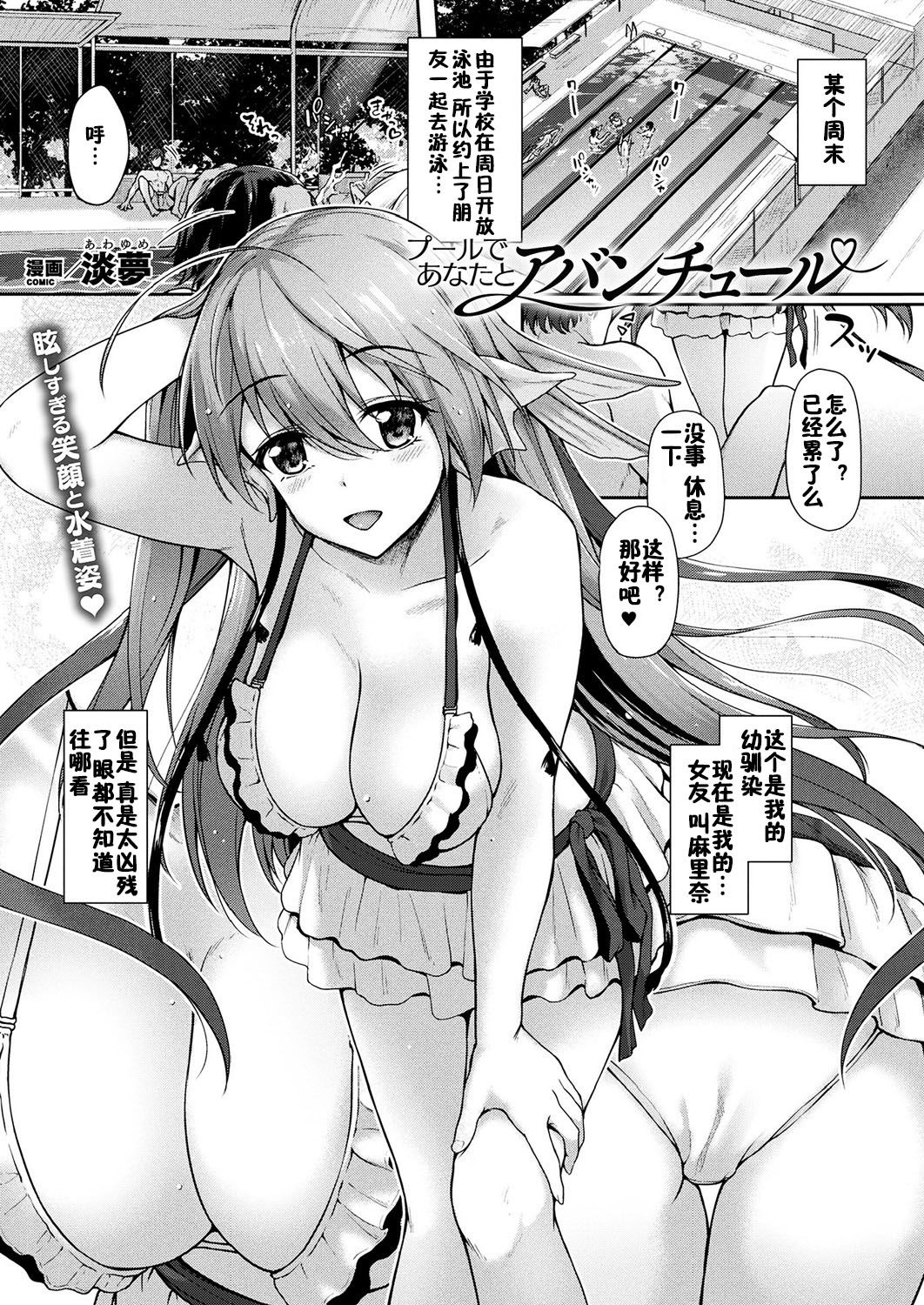 [Awayume] Pool de Anata to Aventure (COMIC Unreal 2018-12 Vol. 76) [Chinese] [佳奈助汉化组] [Digital]