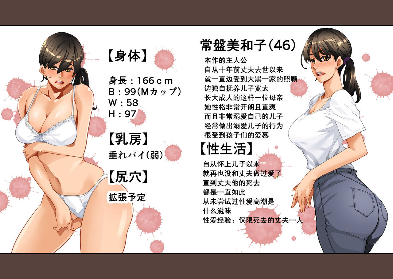 [Hana Hook] Zenin Shikkaku - Hahaoya no Mesubuta Sex Choukyou Kiroku ch.1-5 [Chinese] [含着个人汉化]