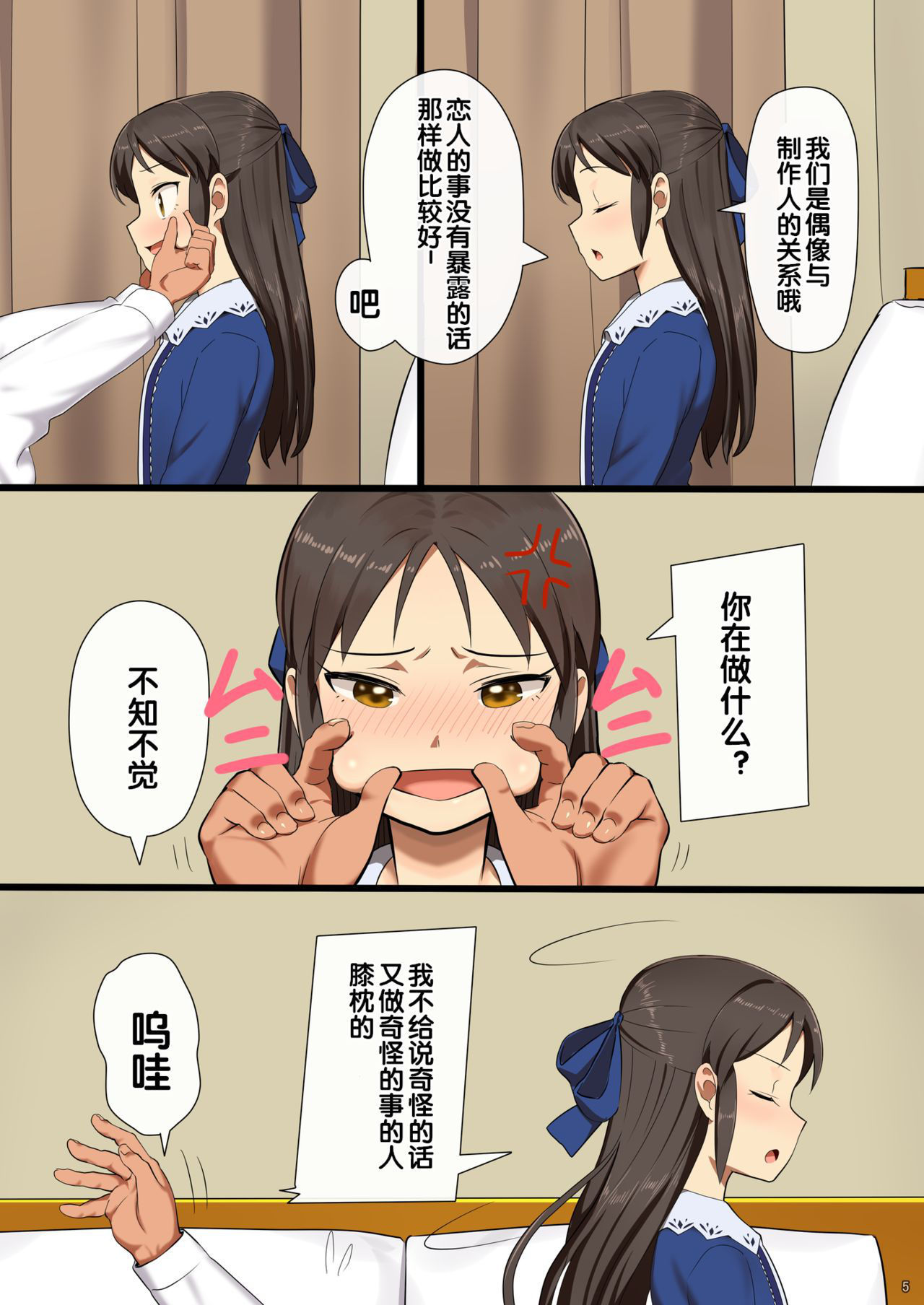 [Pettan Doujou (PettanP)] Tachibana Arisu wa P ga Suki (THE IDOLM@STER CINDERELLA GIRLS) [Chinese] [Flandre个人汉化] [Uncensored] [Digital]