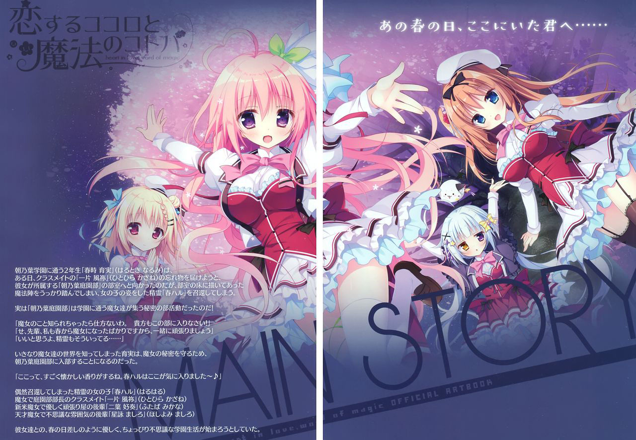 [Shiromochi sakura] Koisuru Kokoro to Mahou no Kotoba OFFICIAL ARTBOOK