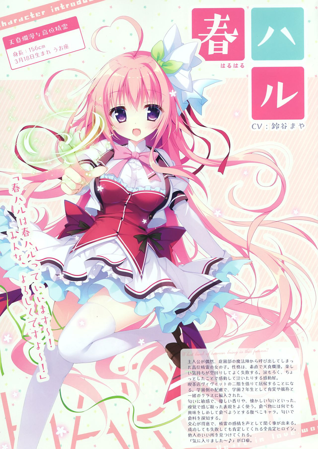 [Shiromochi sakura] Koisuru Kokoro to Mahou no Kotoba OFFICIAL ARTBOOK