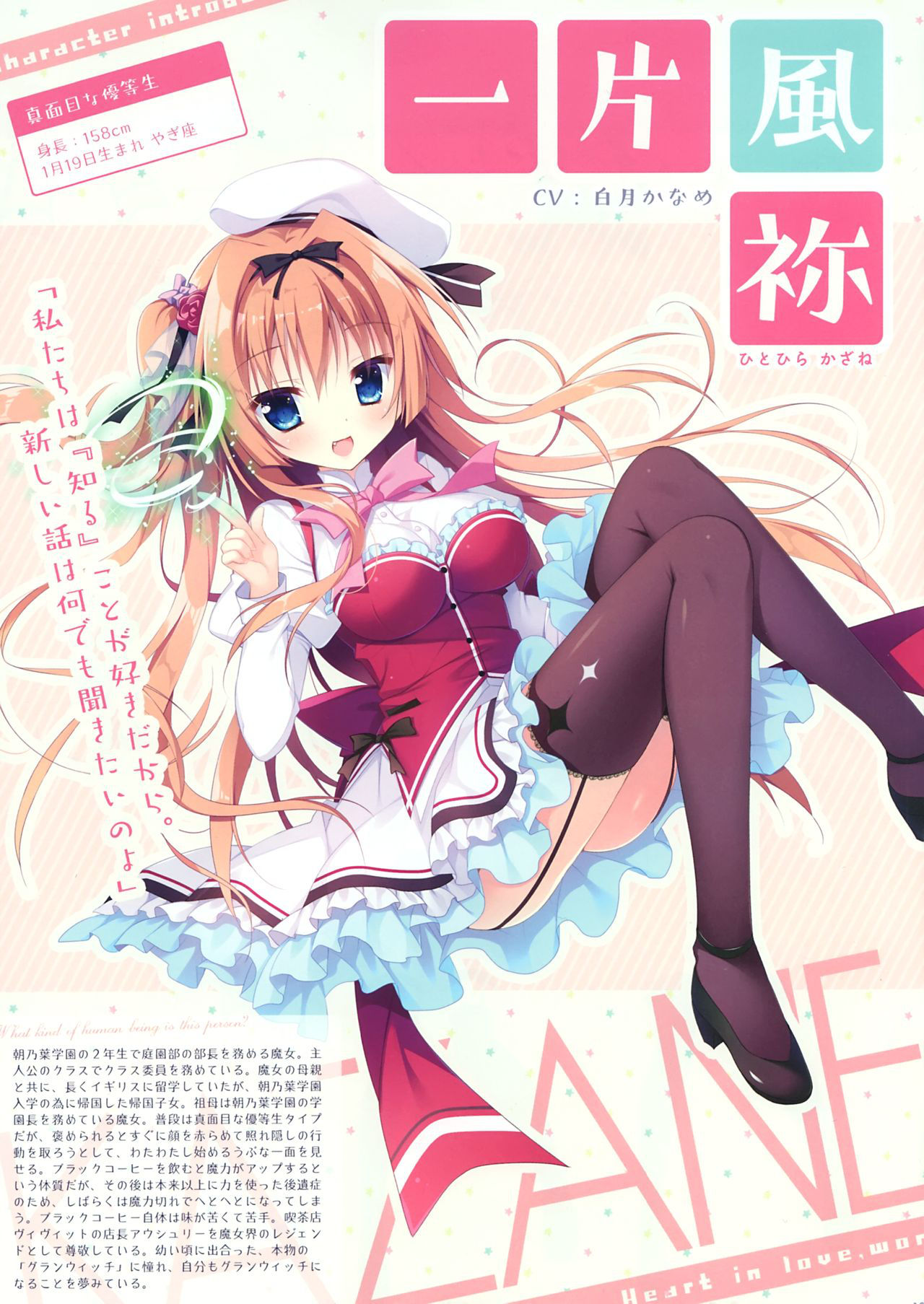 [Shiromochi sakura] Koisuru Kokoro to Mahou no Kotoba OFFICIAL ARTBOOK