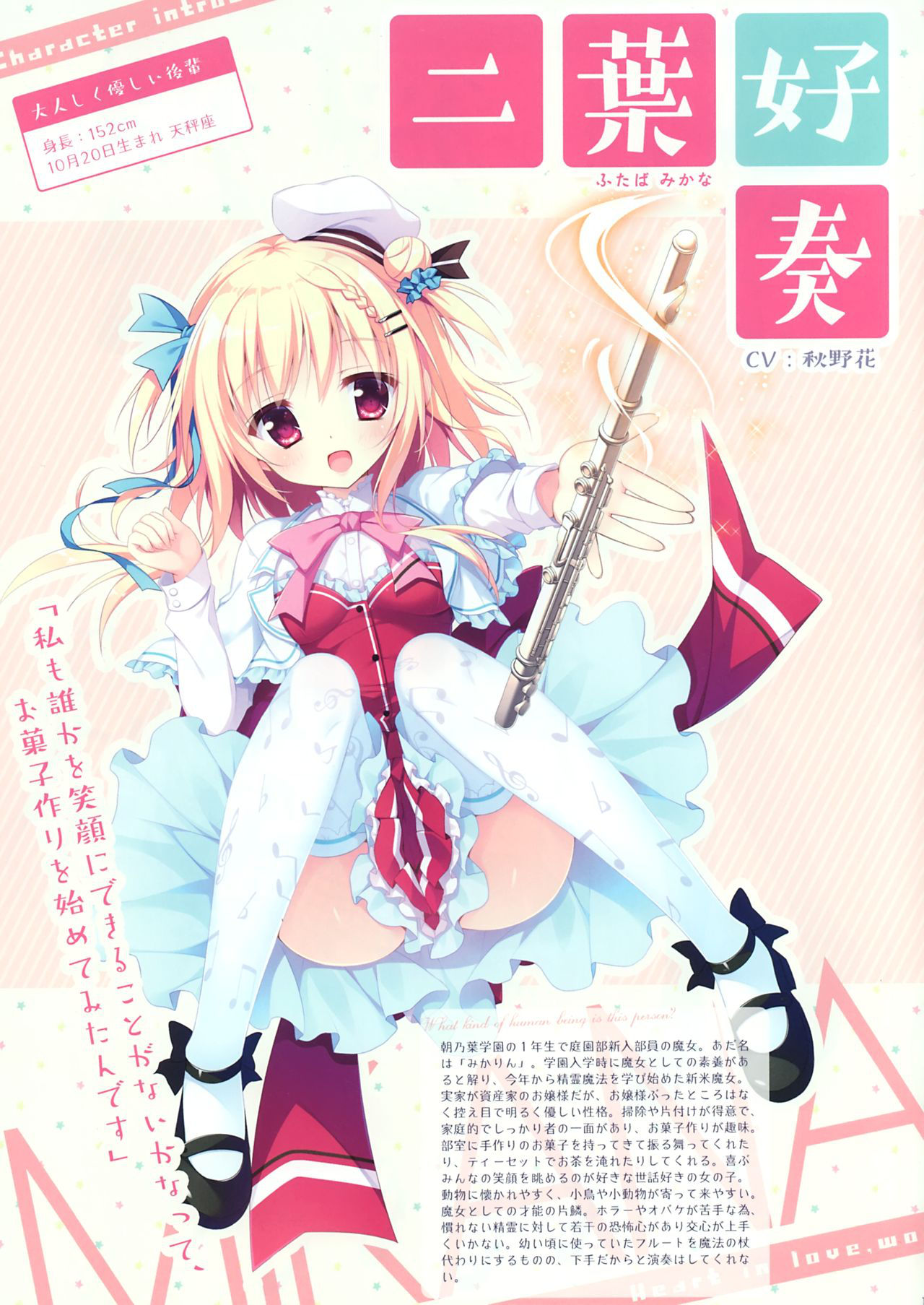 [Shiromochi sakura] Koisuru Kokoro to Mahou no Kotoba OFFICIAL ARTBOOK