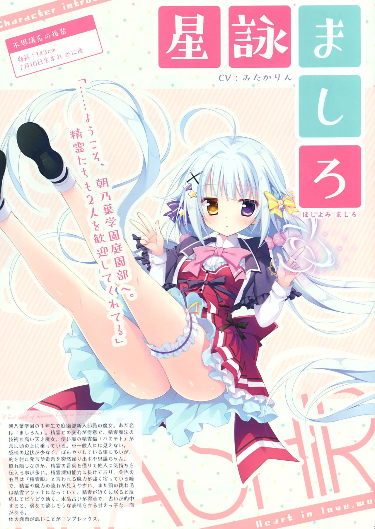 [Shiromochi sakura] Koisuru Kokoro to Mahou no Kotoba OFFICIAL ARTBOOK