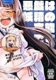 [IncluDe (Foolest)] Itazura wa Yousei no Honnou desu (Touhou Project) [2018-06] [Chinese] [靴下汉化组]