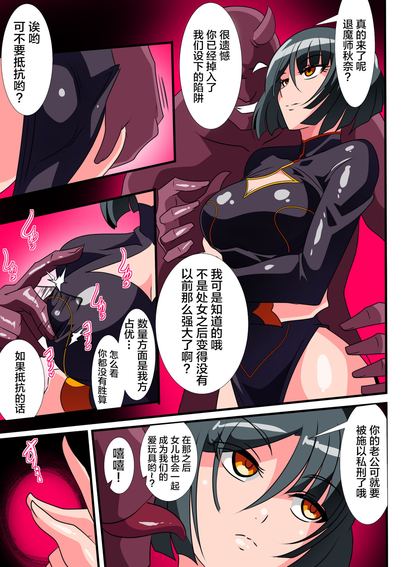 [Warabimochi] Heroine Harassment Junketsu no Taimashi Akina 2 [Chinese] [lolipoi+这很恶堕+不咕鸟汉化组]