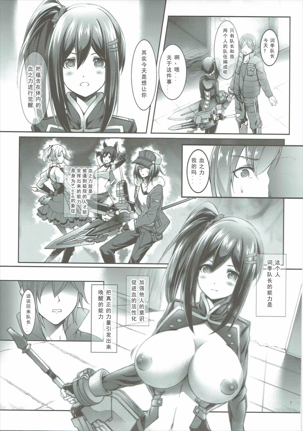 (COMIC1☆9) [Cloud Palette (Akanagi Youto, Kuroyume Naoto)] Sore Ike! Bokura no Blood Taichou (God Eater 2) [Chinese] [如月響子汉化组]